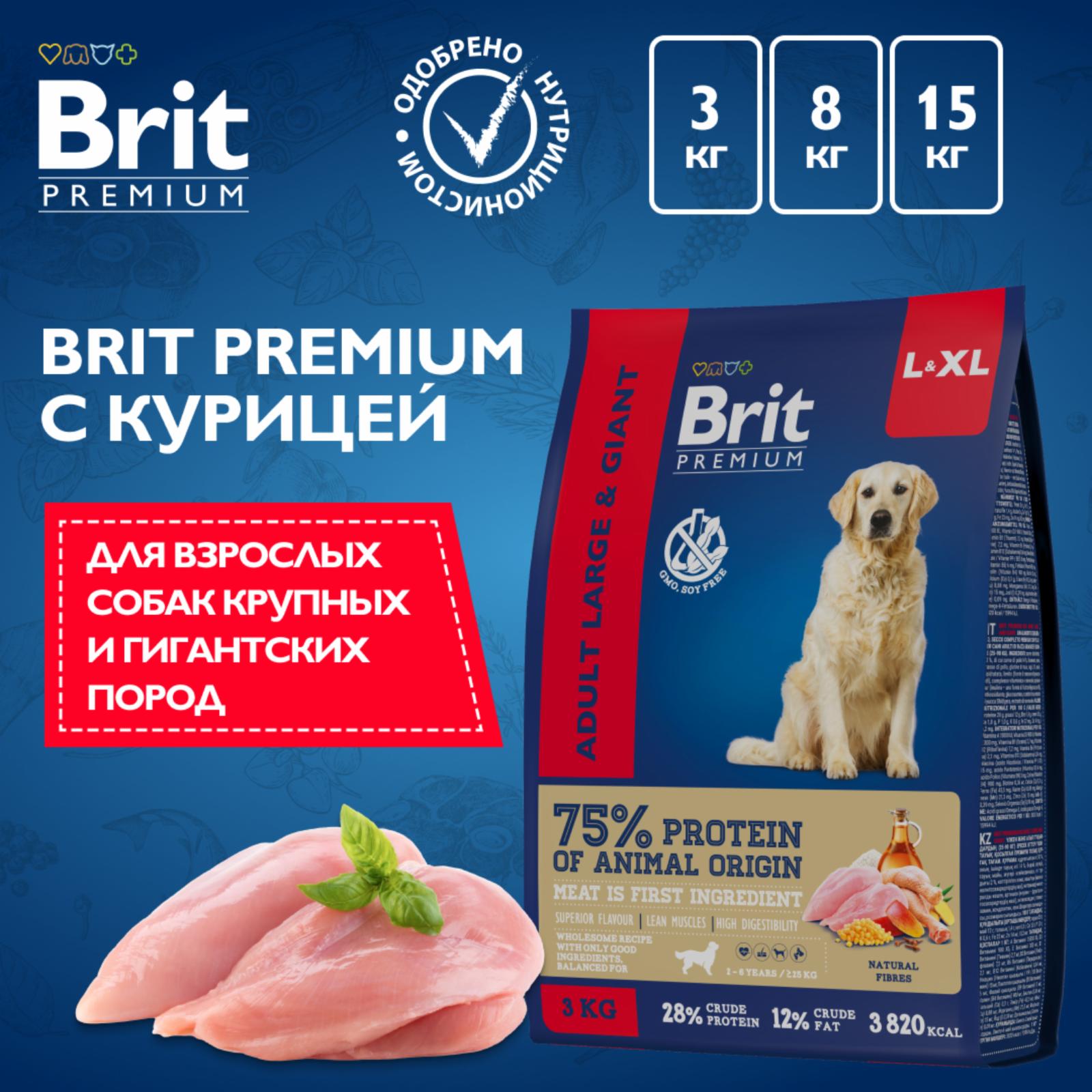 Brit Сухой корм премиум класса с курицей для взрослых собак крупных и гигантских пород 5050000 8.000 кг 58157, 25100100435