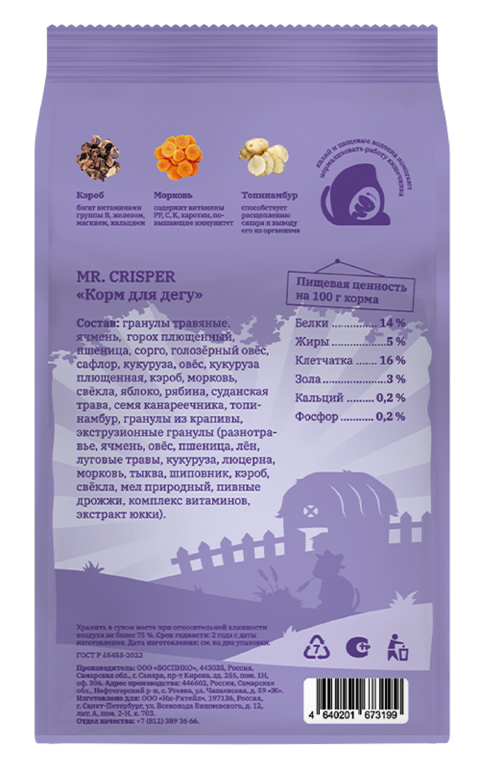 MR.Crisper Корм для дегу 400 г 11бо21 0.400 кг 51416