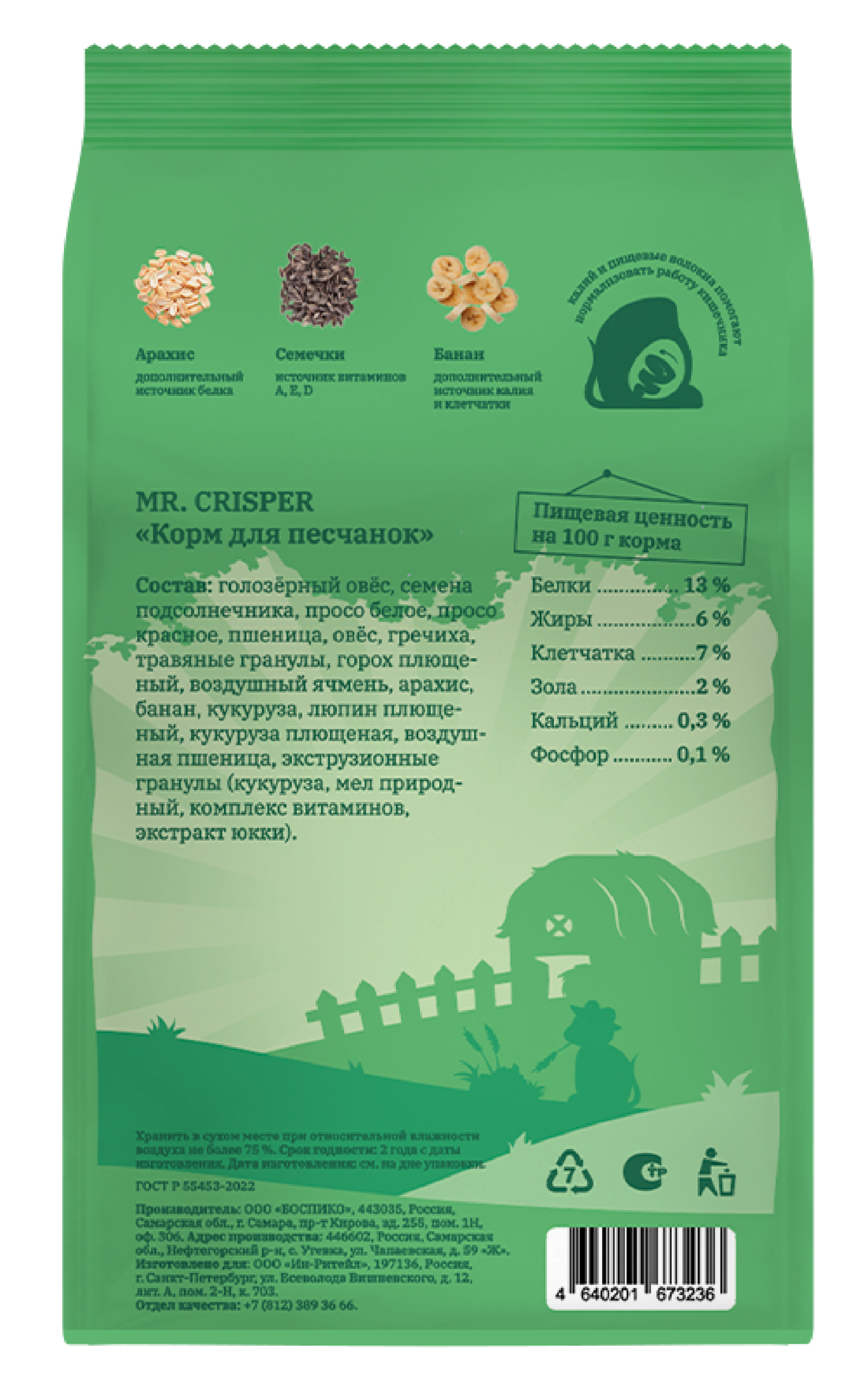 MR.Crisper Корм для мышей и  песчанок 400 г 11бо21 0.400 кг 61117