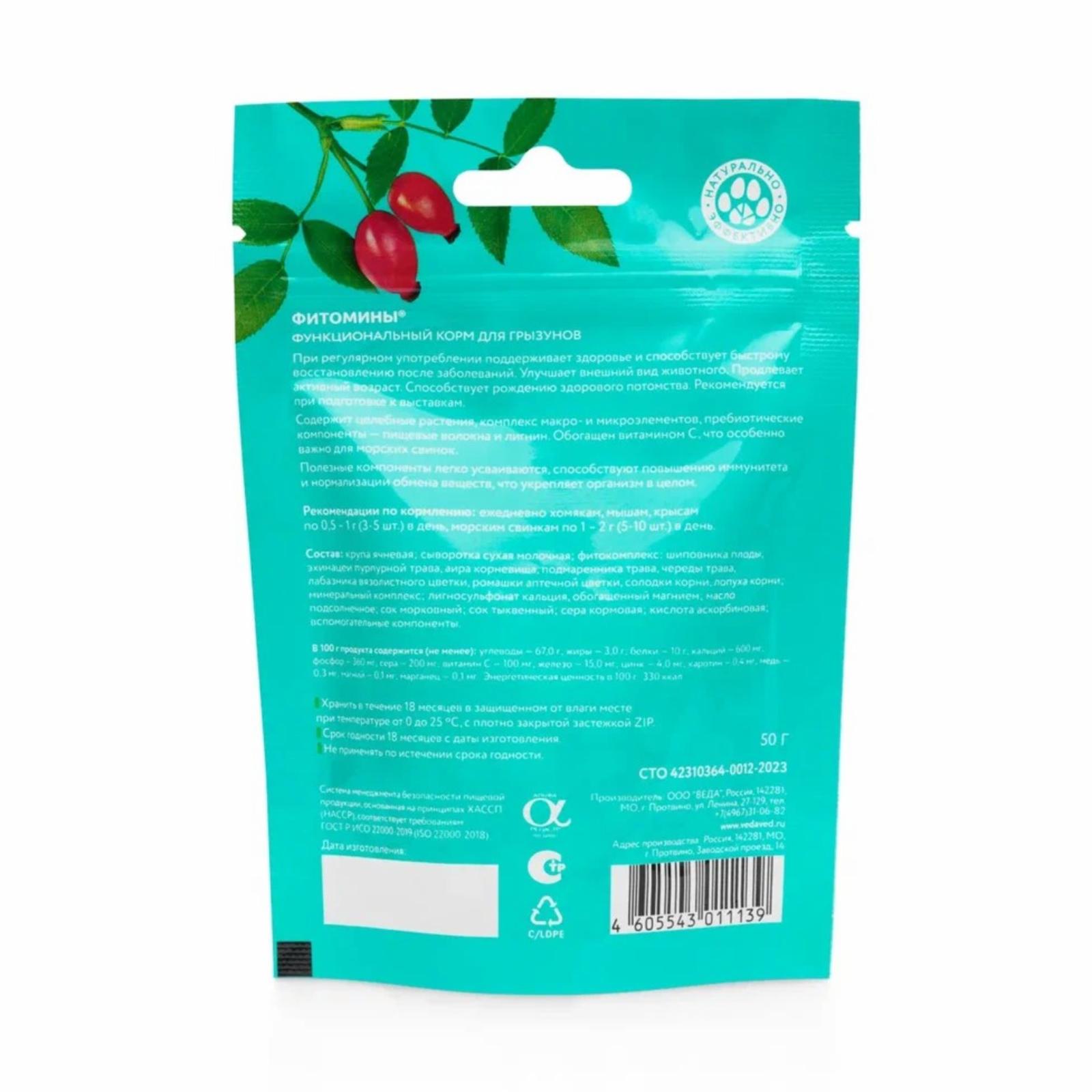 Веда ФИТОМИНЫ Функциональный корм для грызунов 4605543011139 0.050 кг 63692