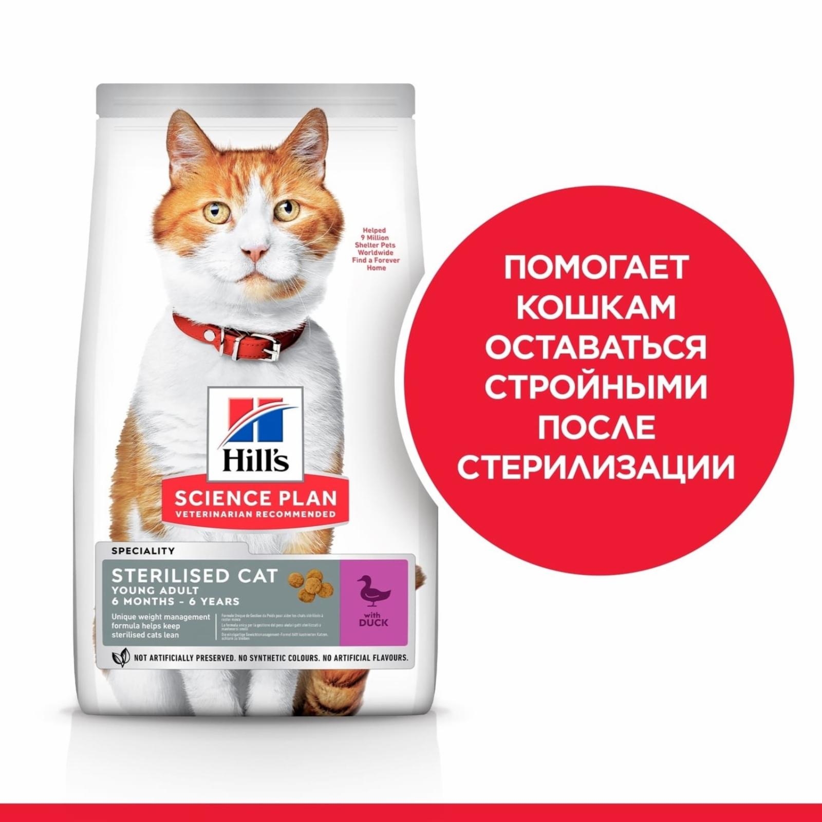 Hills Science Plan Для кастрированных котов и кошек: 1- 6лет с уткой (Adult Duck)  605255 10,000 кг 43590