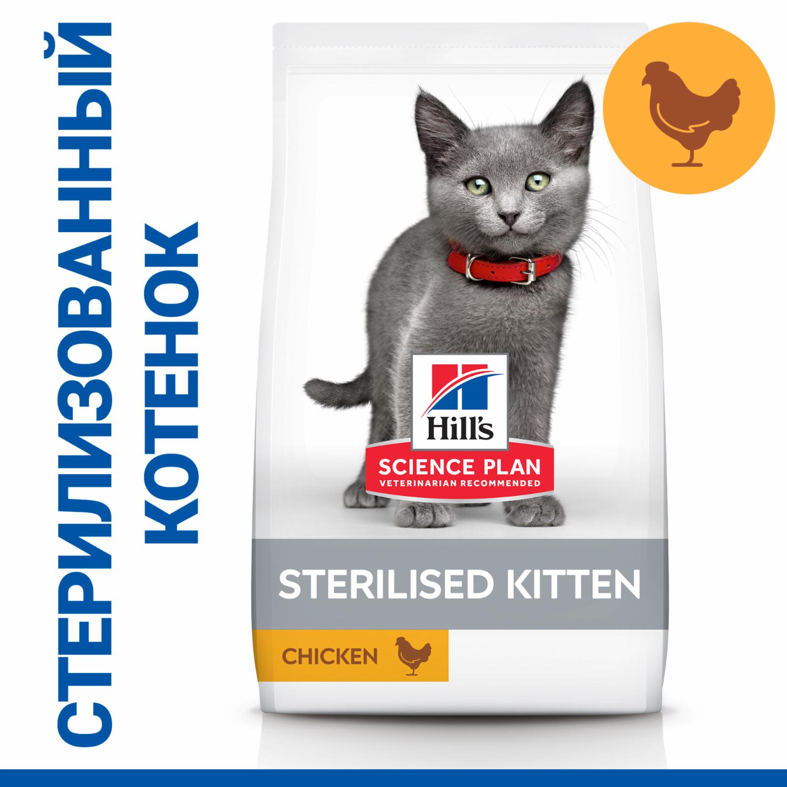 Hills Science Plan Сухой корм для стерилизованных котят с курицей 607293 7,000 кг 61765