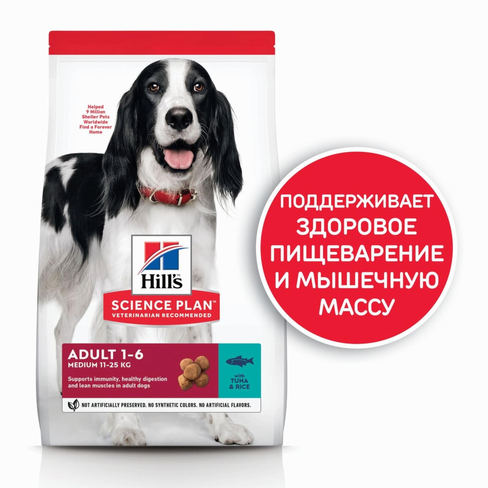 Hills Science Plan Сухой корм для взрослых собак с тунцом и рисом (Adult  Tuna & Rice) 604279 2,500 кг 41697