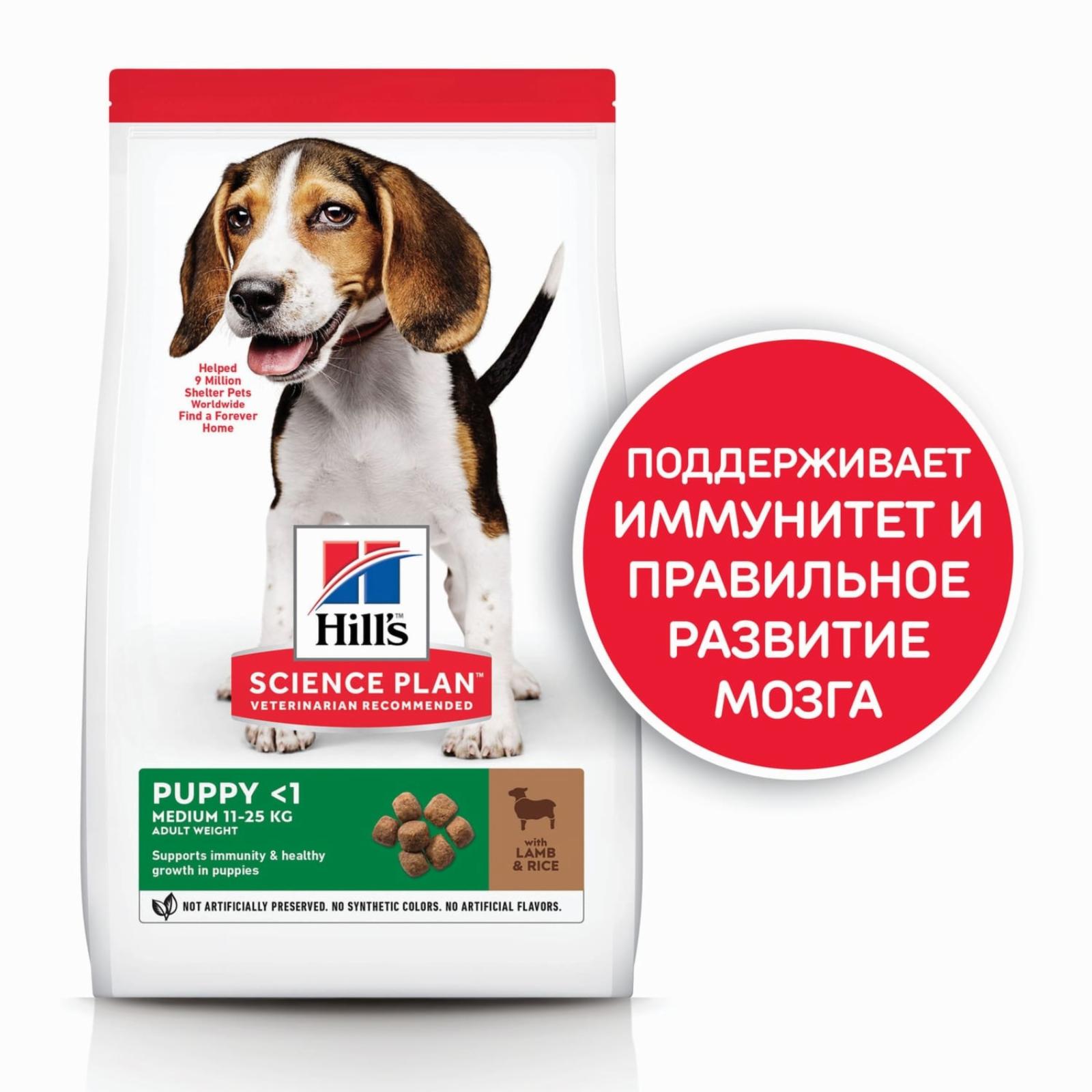 Hills Science Plan Сухой корм для щенков с ягненком и рисом: средние гранулы (Puppy Lamb&Rice) 604273 18,000 кг 65276