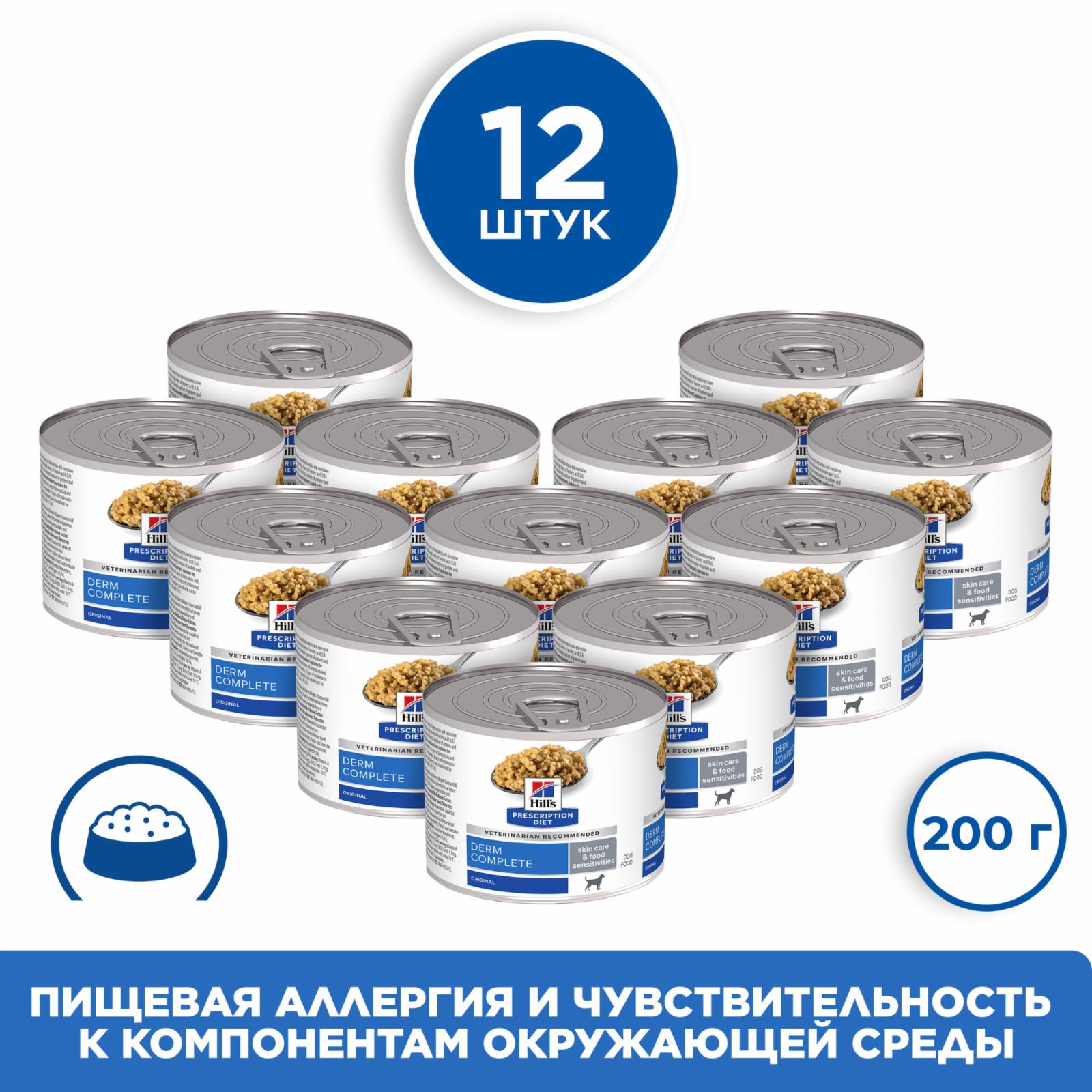 Hills вет.консервы Консервы для собак Derm Complete при пищевой аллергии 608148 0.200 кг 64828, 18100100402