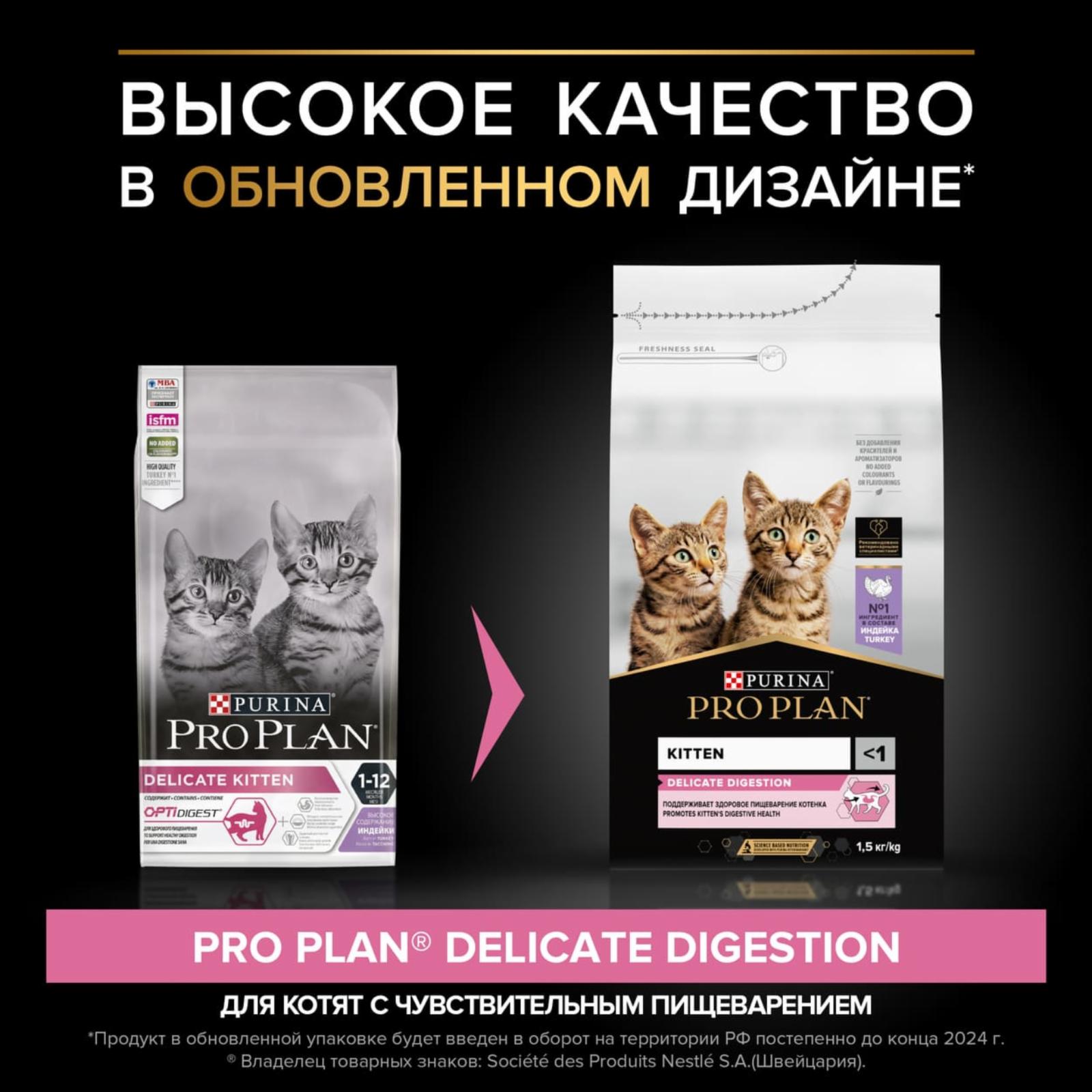Purina Pro Plan Набор 400+400г в подарок! Для котят с индейкой и рисом (Junior delicate) 12400649 0,800 кг 36125, 16000100529