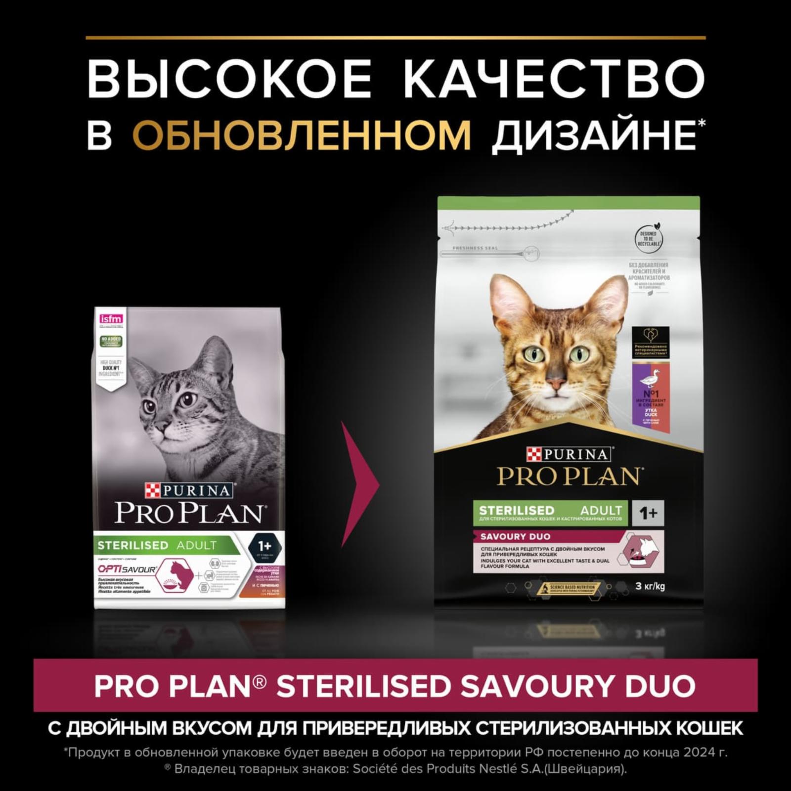 Purina Pro Plan Сухой корм для Кастрированных кошек Утка и печень (Sterilised Duck) 1238480712515037 0.400 кг 38536, 19000100529
