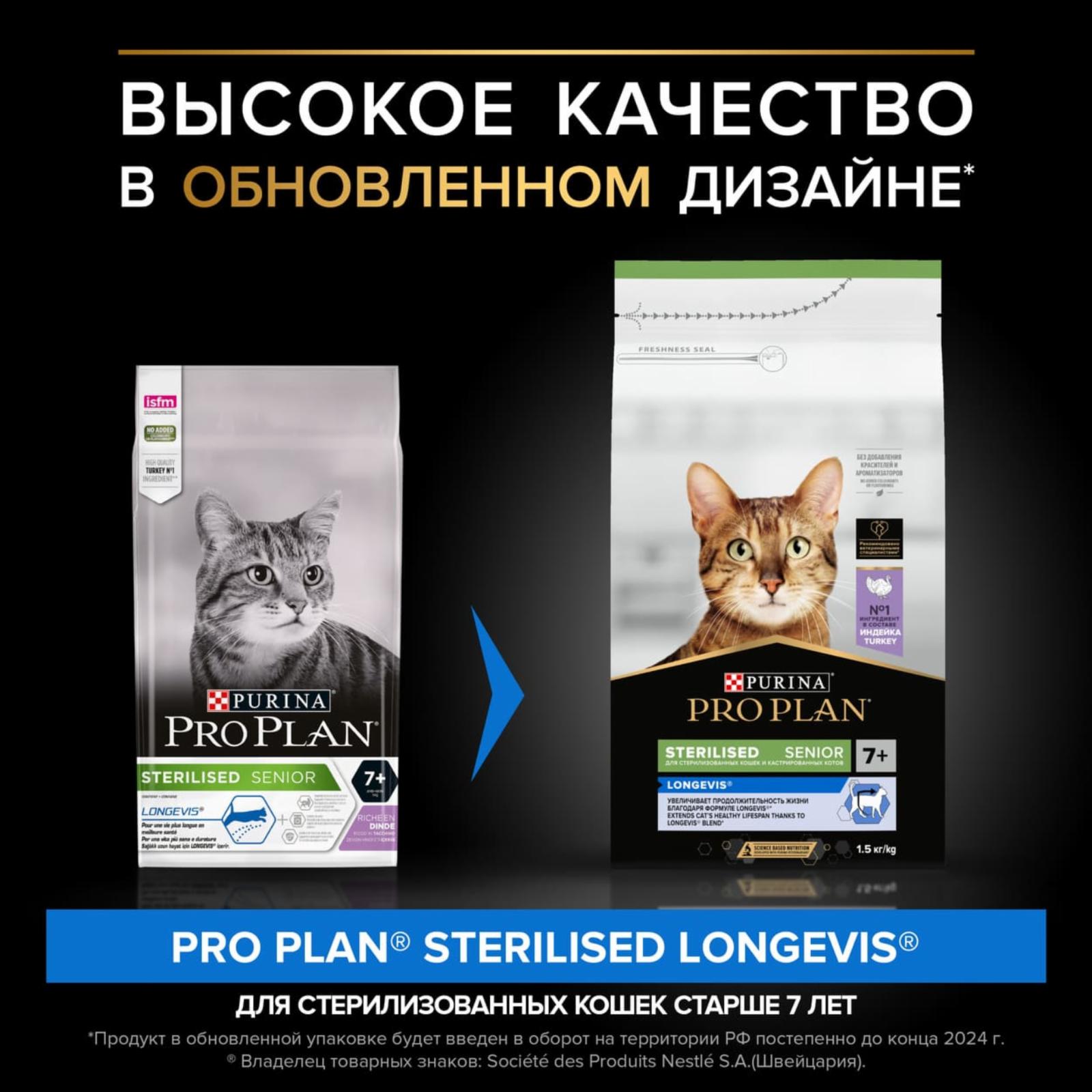 Purina Pro Plan Сухой корм для пожилых кастрированных котов и стерилизованных кошек с индейкой  (Sterilized 7+) 122632901238168312369003 3.000 кг 24877