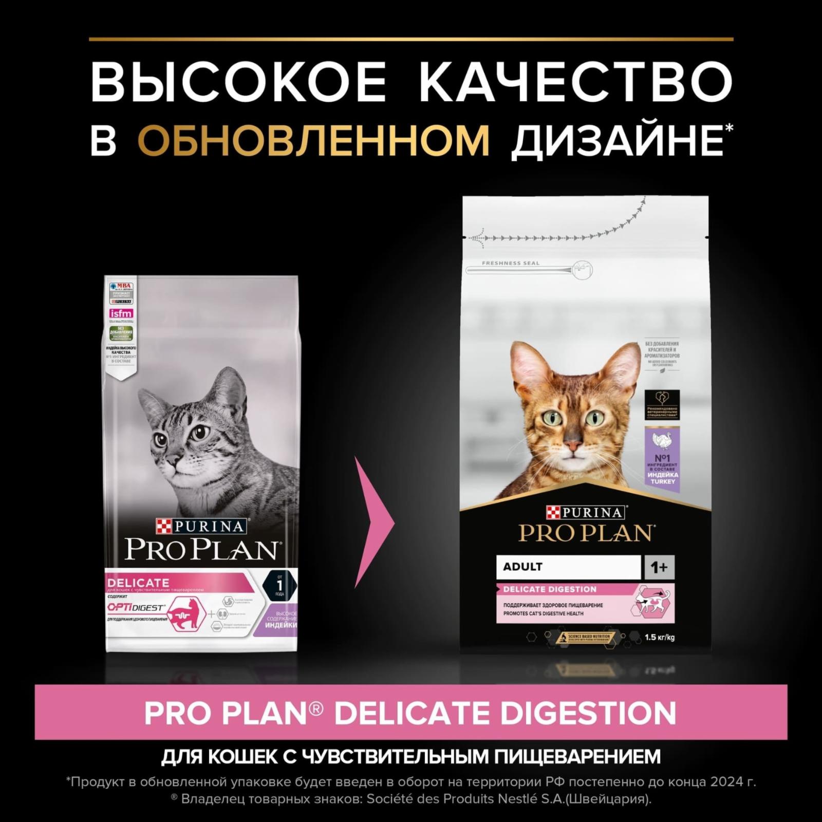 Purina Pro Plan Сухой корм для Взрослых кошек с индейкой и рисом чувствительное пищ-ние (Adult Delicate) - 1217203112372585 0.400 кг 21298