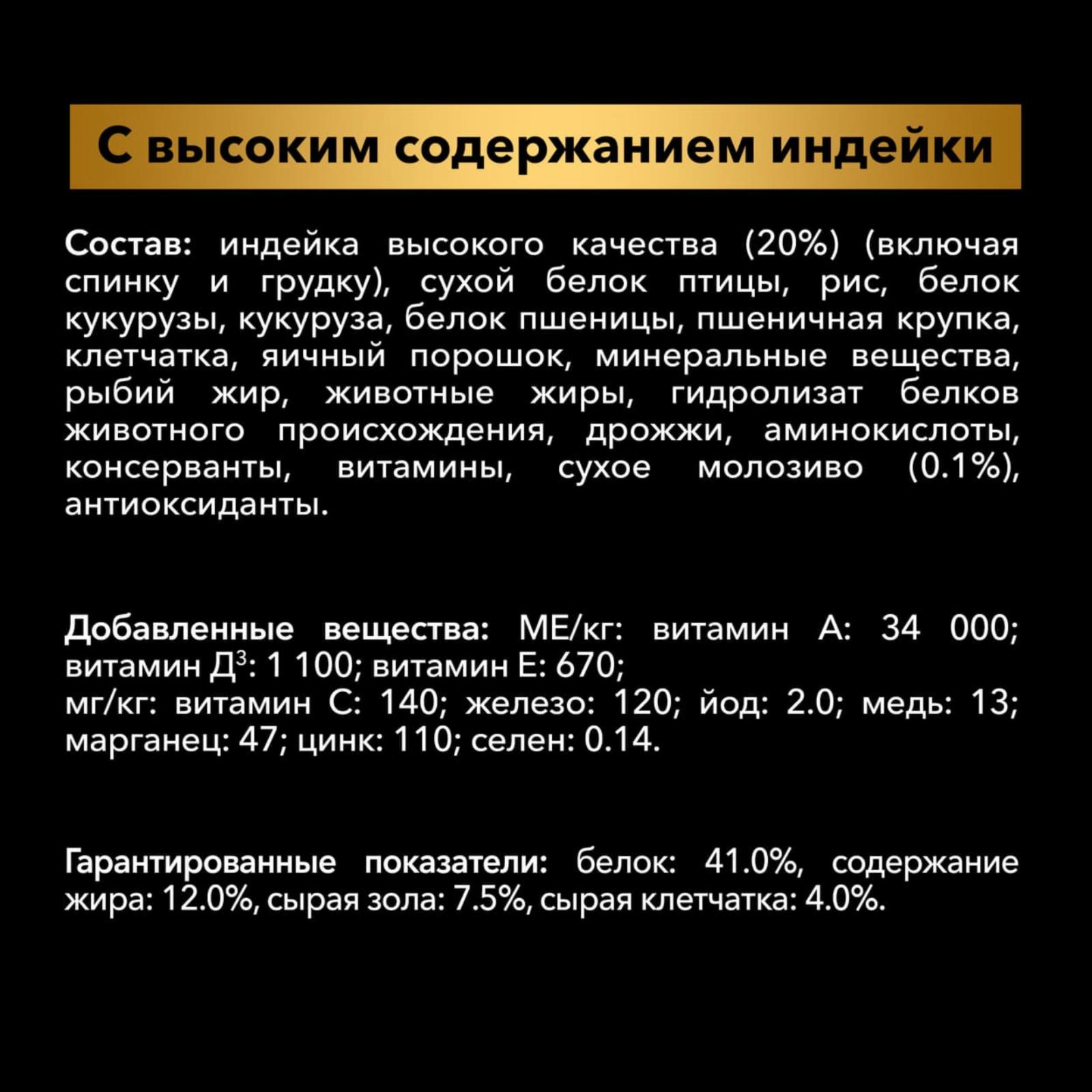 Purina Pro Plan ВВА Сухой корм Acti Protect для стерилизованных кошек с индейкой (12384495) 0,400 кг 62378, 62378