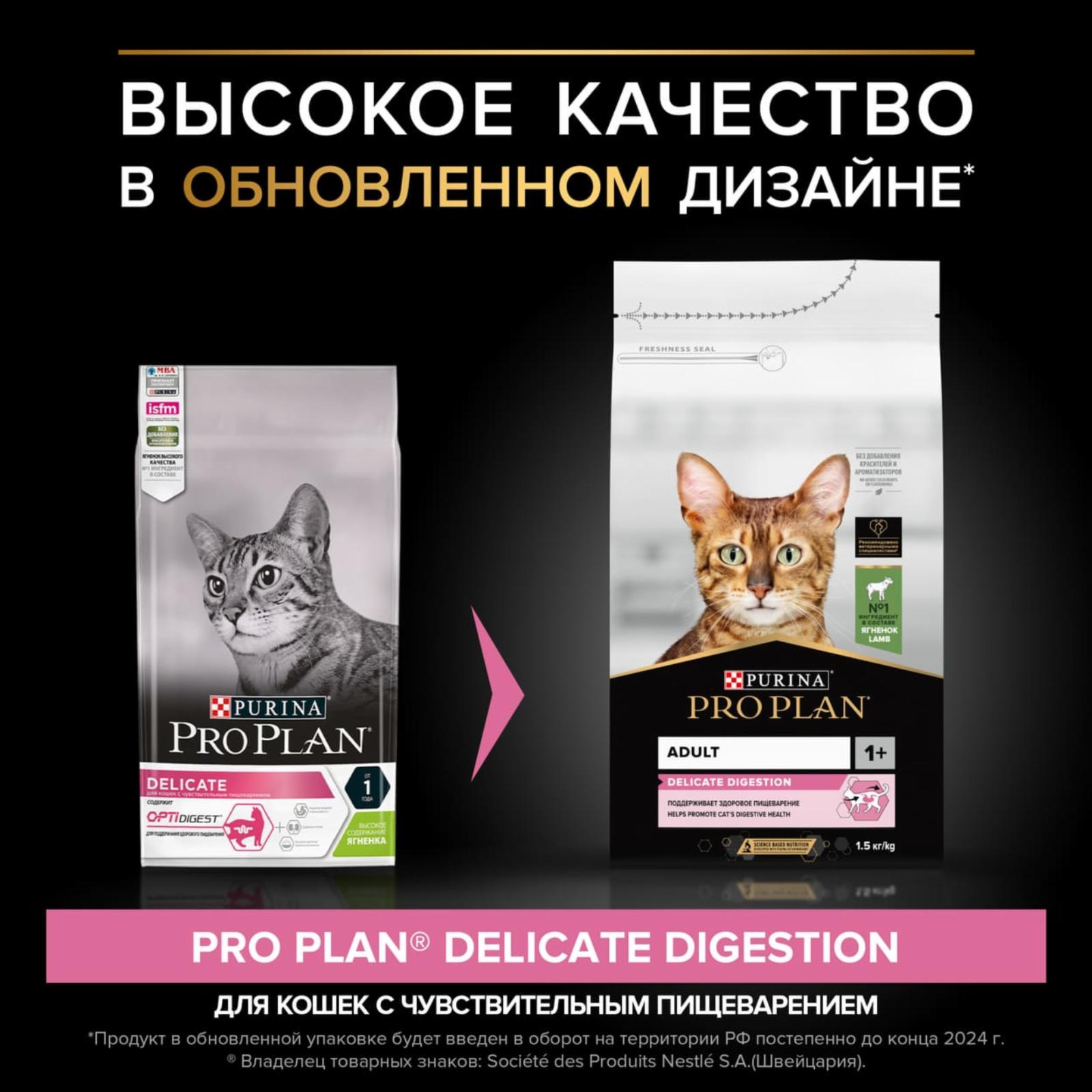 Purina Pro Plan Сухой корм для кошек с чувств.пищеварением ягненок  (Delicate) 123227511238169012370580 3.000 кг 25361