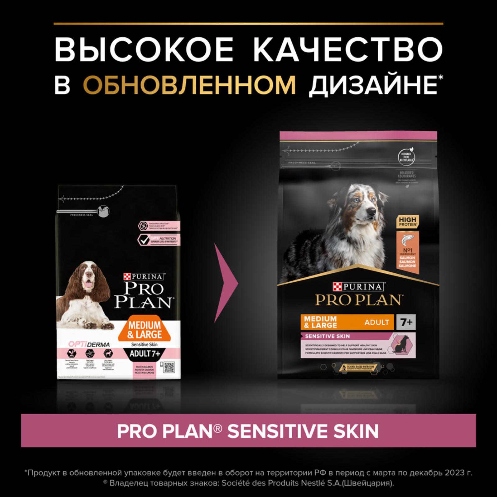 Purina Pro Plan ВВА Сухой корм для пожилых собак с чувствительной кожей с лососем и рисом (Adult 7+ Sensitive Skin) - 1227268312381689 12381689 3,000 кг 11353