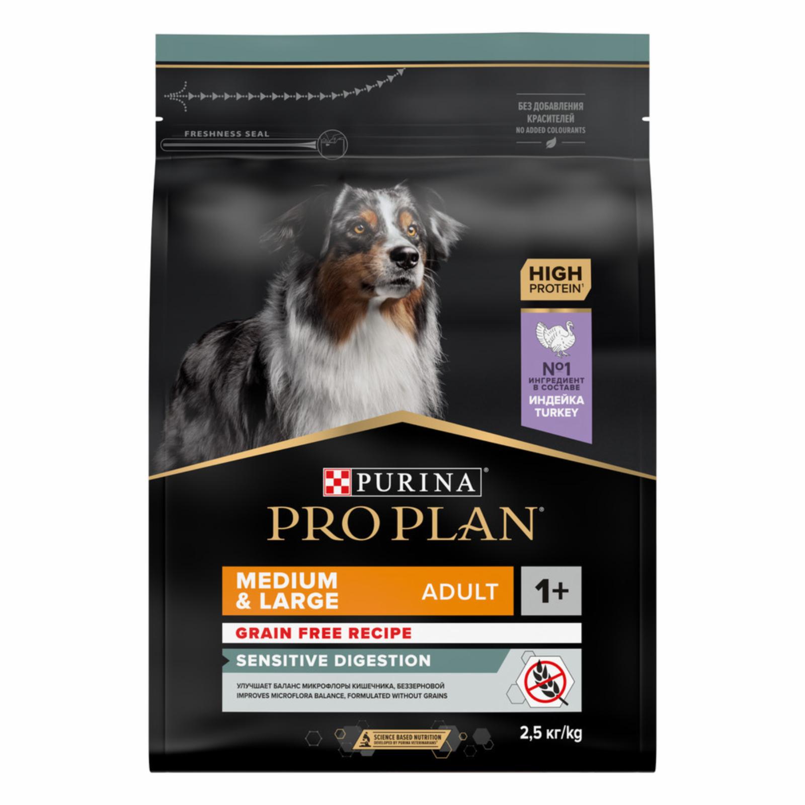 Purina Pro Plan Сухой корм для взрослых собак Grain Freeс чувствительным пищеварением с индейкой беззерновой 12384816 2,500 кг 36020, 12000100530