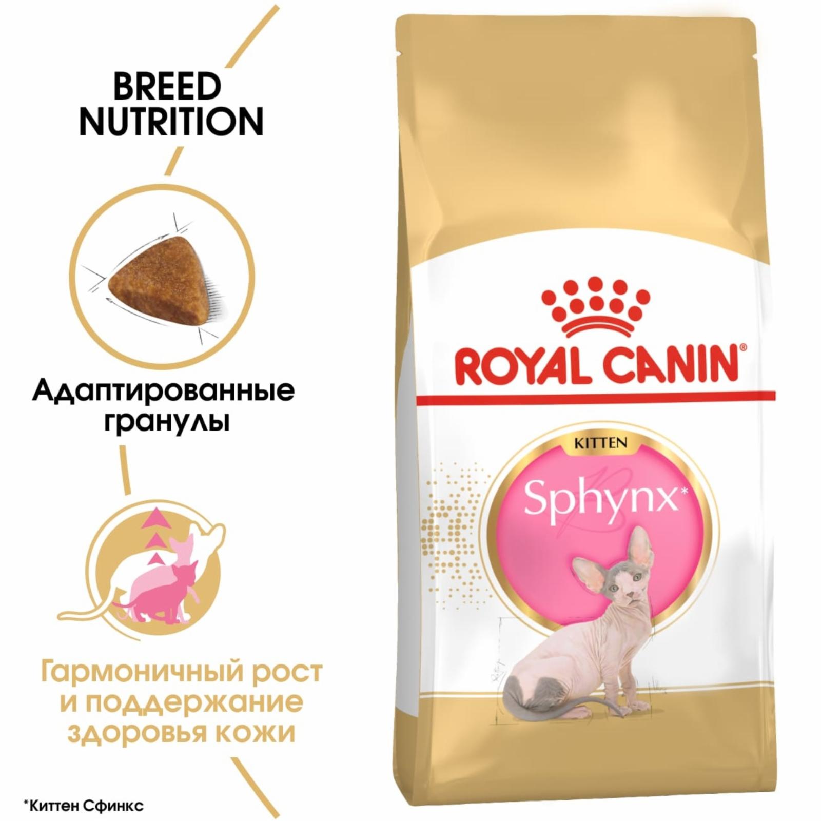 Royal Canin RC Для Сфинксов: от 4 месяцев до 1 года (Kitten Sphynx) 12310040R0 0.400 кг 36437