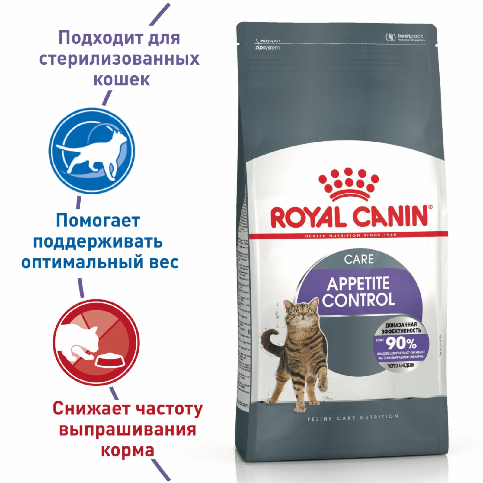 Royal Canin RC Корм для взрослых кошек - Рекомендуется для контроля выпрашивания корма (Appetite Control Care) 25630040R014650040R0 0.400 кг 44791, 28800100395