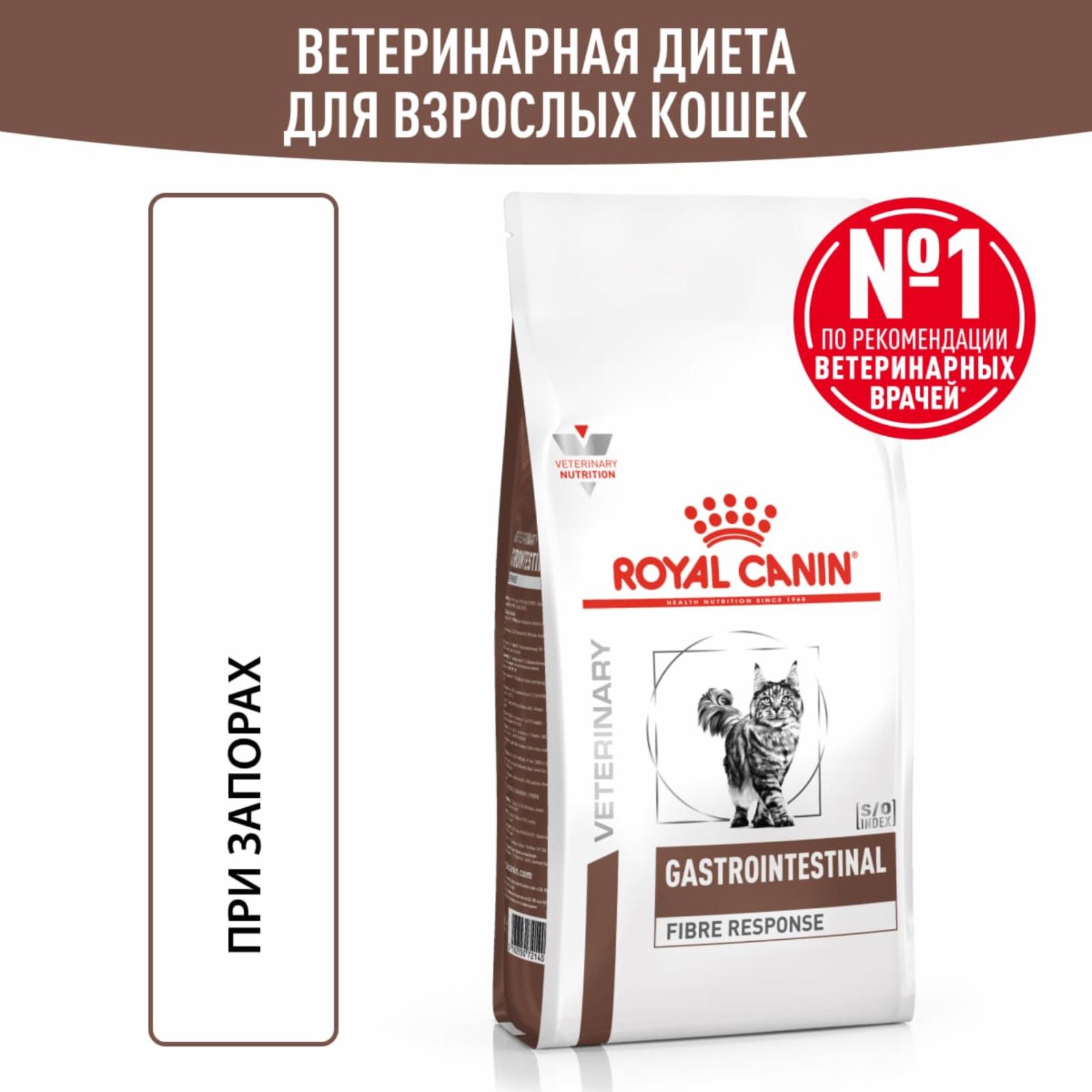 Royal Canin (вет.корма) RC Для кошек при запоре (Fibre Response FR31) 40070200R1 2.000 кг 21827