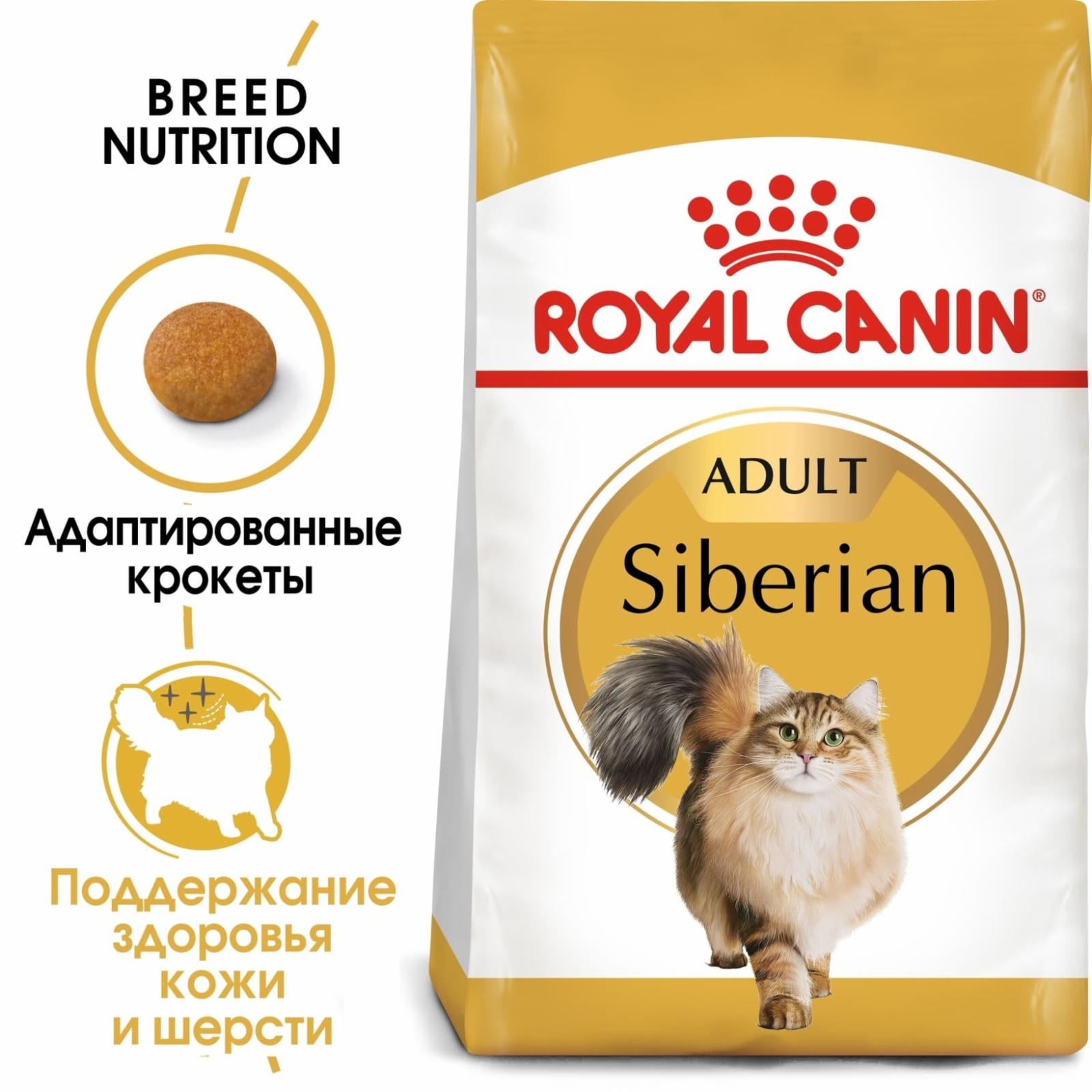 Royal Canin RC Для Сибирских кошек (Siberian) 43600200R0 2.000 кг 25178