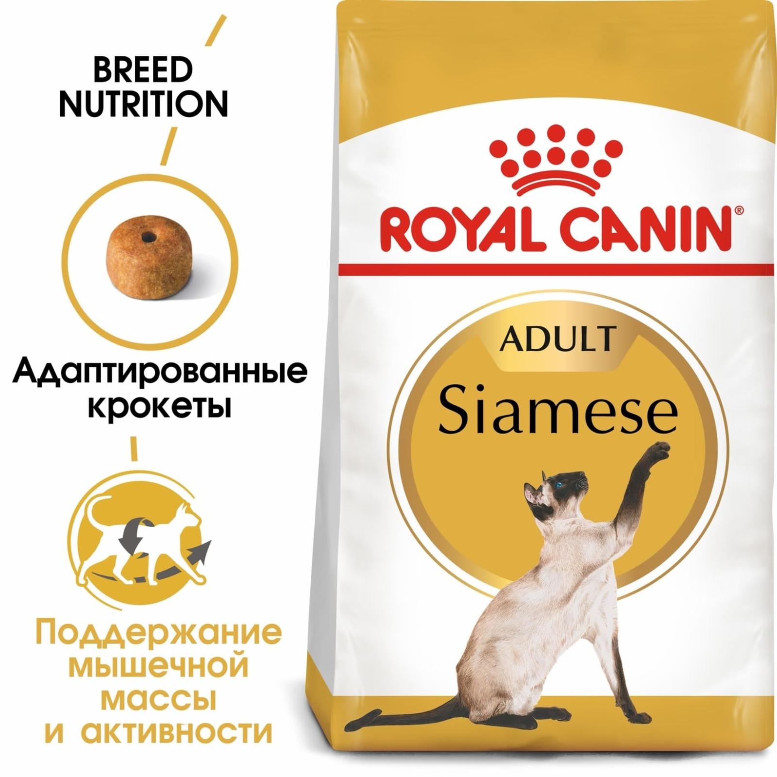 Royal Canin RC Для Сиамских кошек: 1-10лет (Siamese 38) 25510040R0 0.400 кг 21153