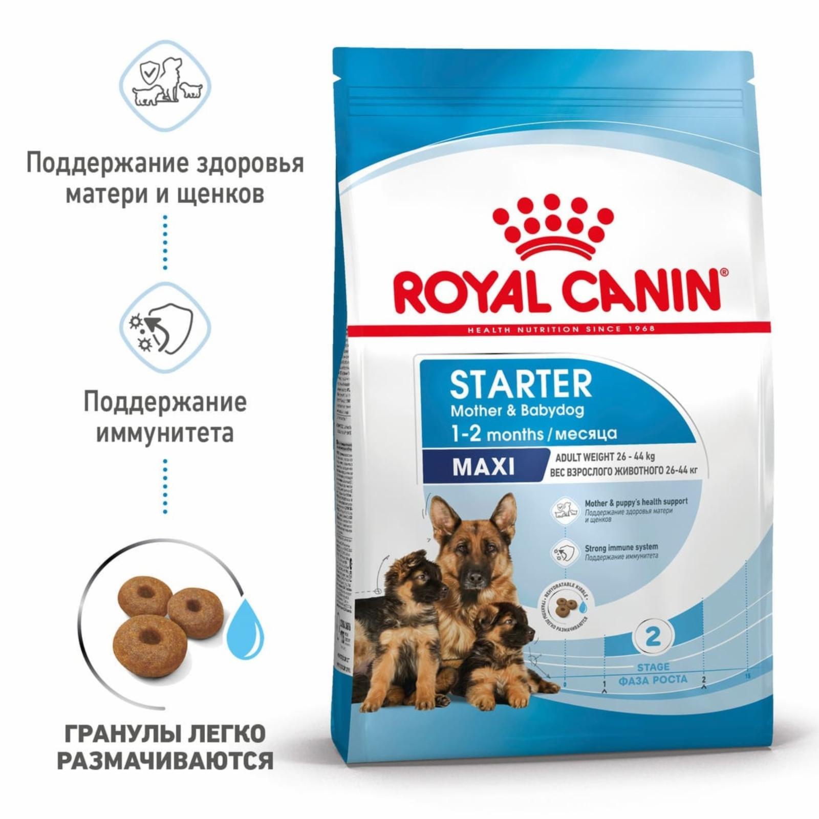 Royal Canin RC Для щенков крупных пород: 3нед.-2мес. беременных и кормящих сук (Maxi Starter) 29941500R1 15.000 кг 11233