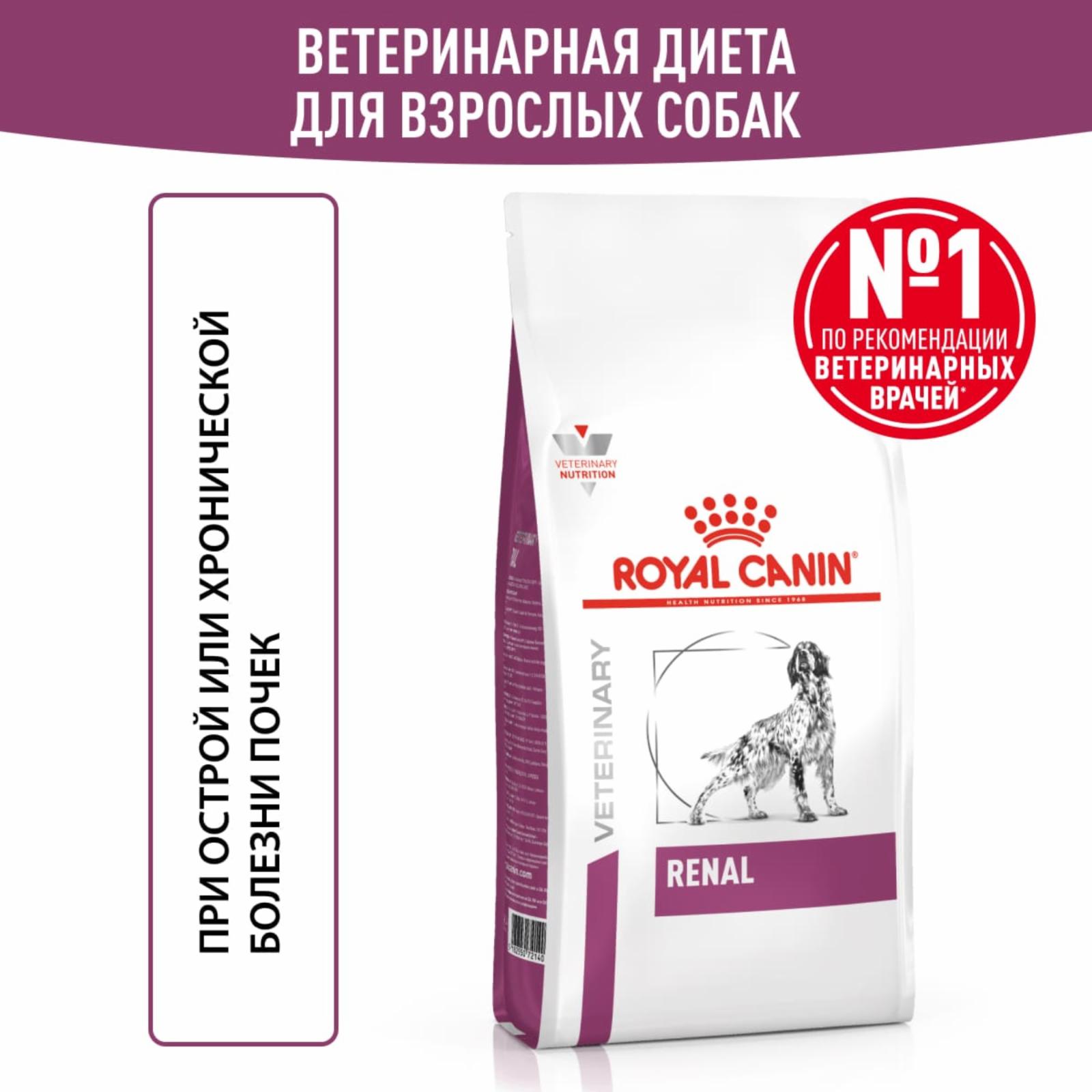 Royal Canin (вет.корма) RC Для собак при почечной недостаточности (Renal) 39161400R0 14.000 кг 11786