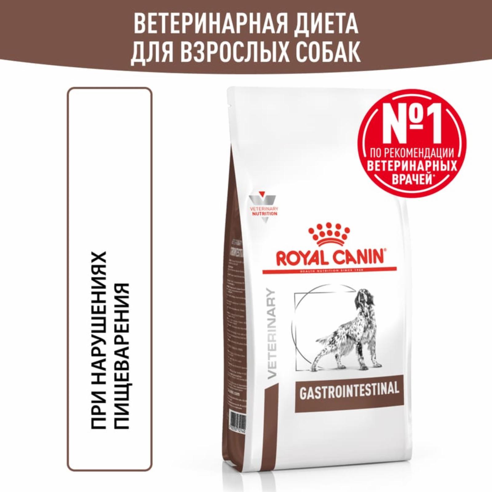 Royal Canin (вет.корма) RC Для собак при нарушении пищеварения (gastro intestinal) 39111500R0 15.000 кг 43192