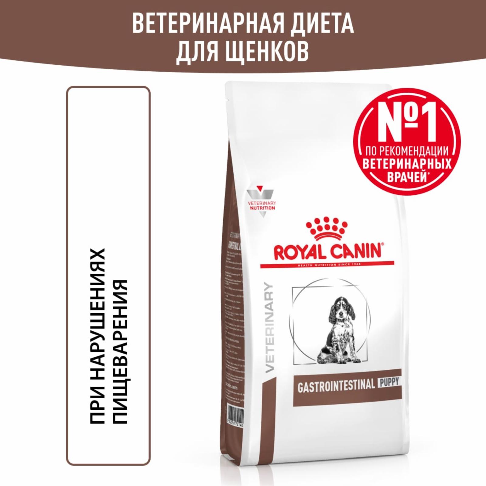 Royal Canin (вет.корма) RC Для щенков до 1 года при нарушении пищеварения (GastroIntestinal puppy) 39570250P039570250F039570250R0 2.500 кг 12086