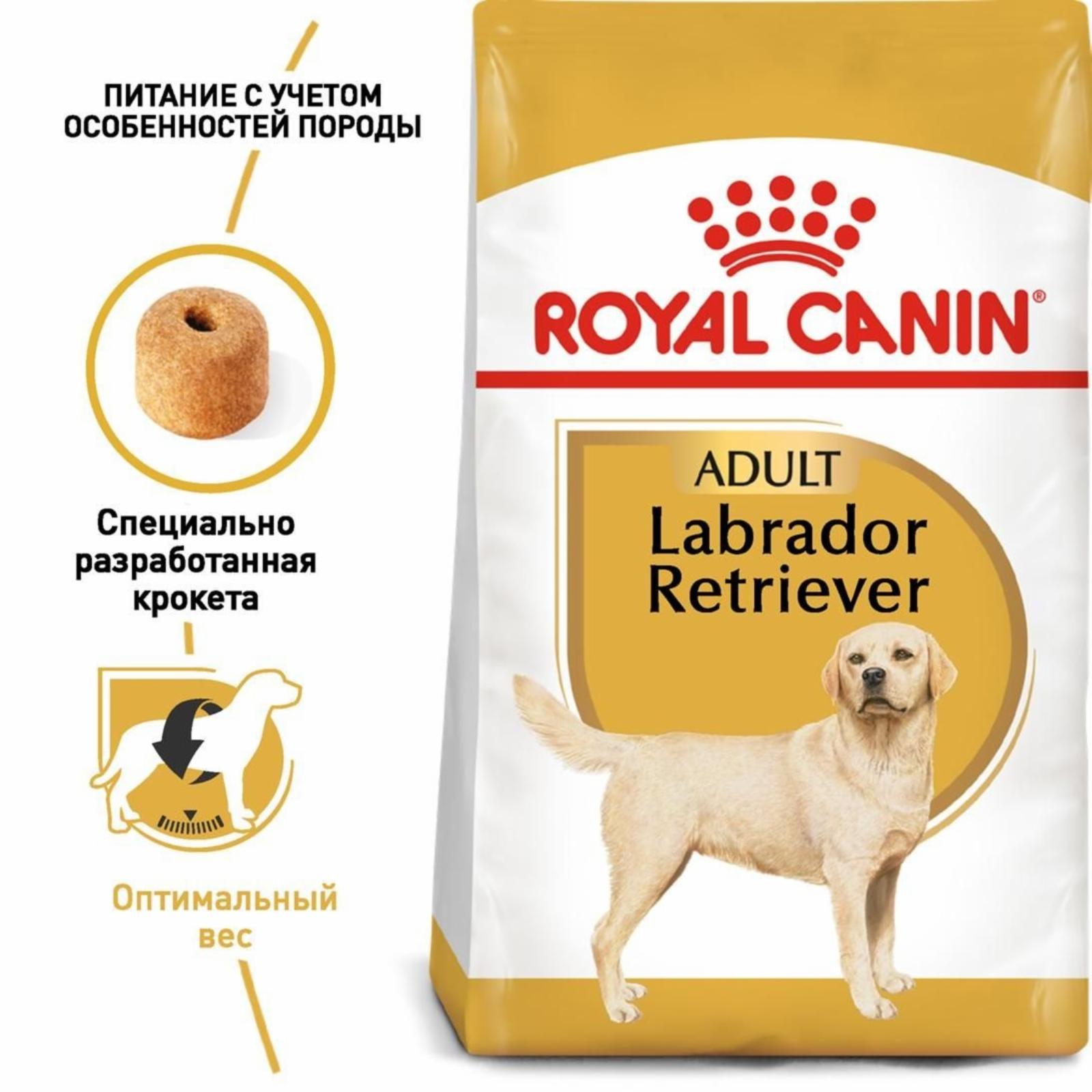Royal Canin RC Для собак-взрослого Лабрадора: с 15мес. (Labrador Retriever 30) 24870300R1 3.000 кг 11160