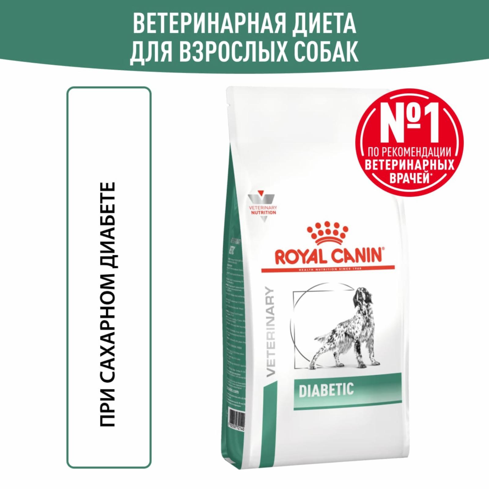 Royal Canin (вет.корма) RC Для собак при сахарном диабете (Diabetic DS 37 canin) 40860150R1 1.500 кг 38449