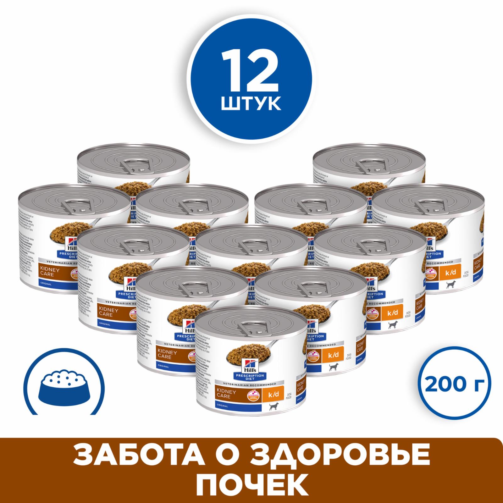 Hills вет.консервы Консервы для собак KD лечение заболеваний почек (Canine KD) 608142 0.200 кг 64830, 6500100684