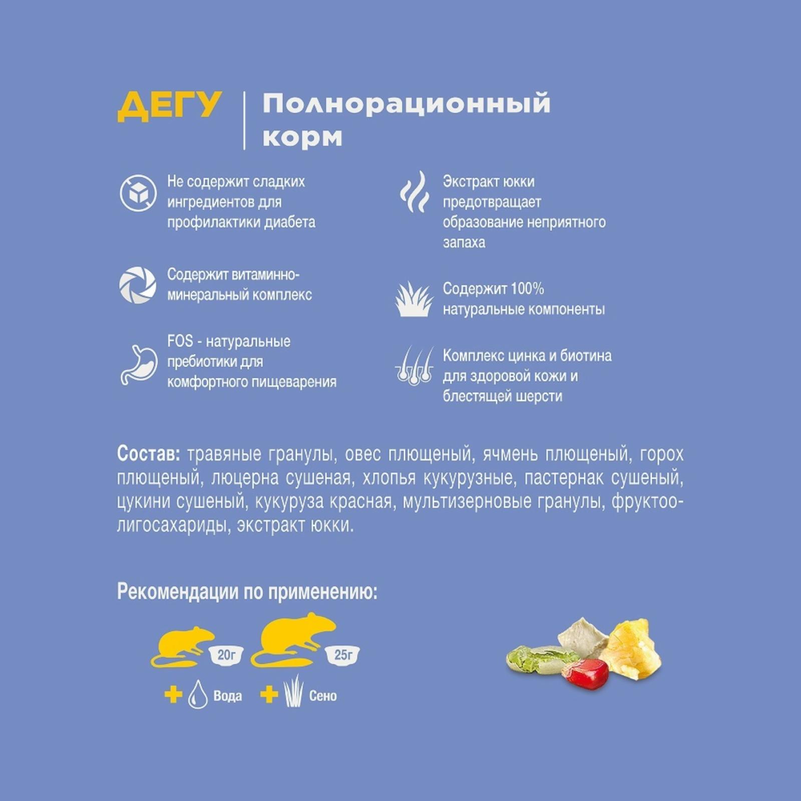 Little One Корм для дегу 0.400 кг 35267, 4400100481