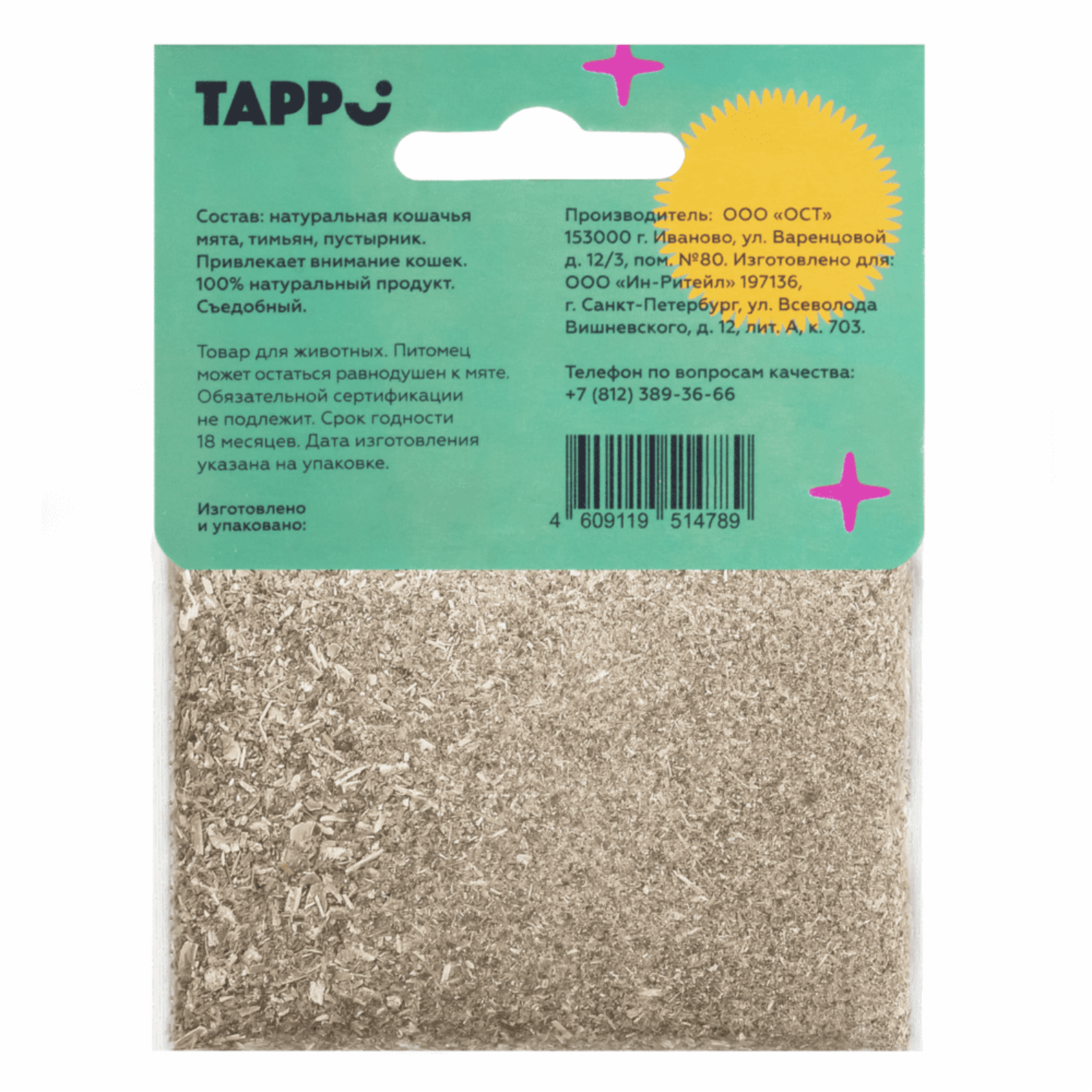 Tappi игрушки Кошачья мята с тимьяном и пустырником в пакете 77ос25 0.015 кг 37657