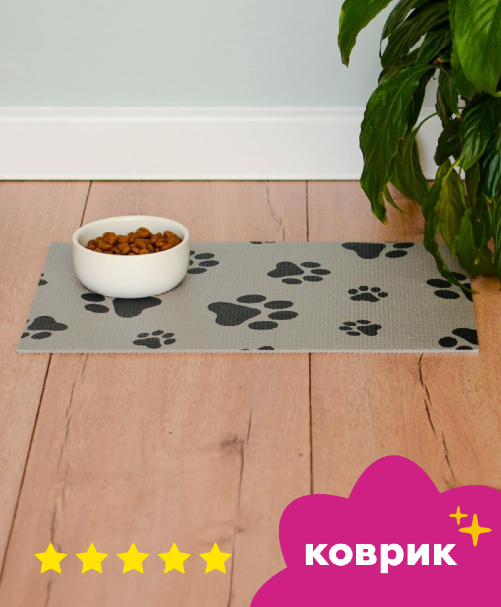 Tappi миски Коврик универсальный 61х100 см  11вл06 7046 0.580 кг 49295
