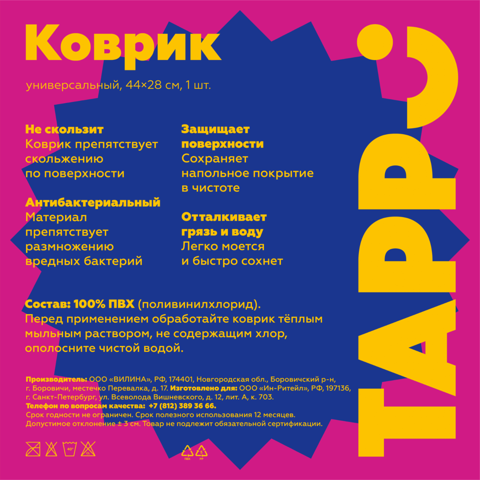 Tappi миски Коврик универсальный 61х100 см 11вл06 7046 0.580 кг 49295