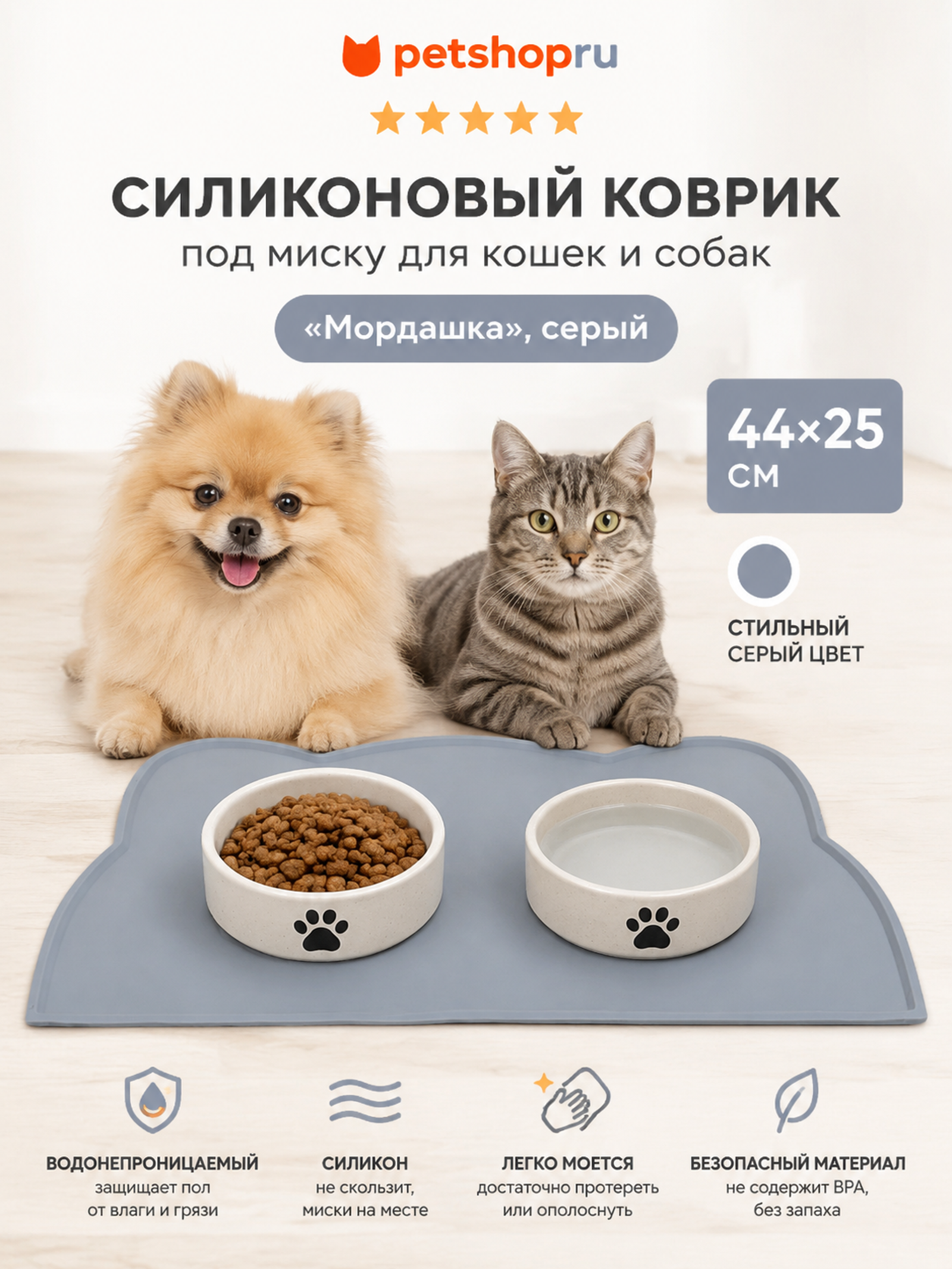 PETSHOP Силиконовый коврик под миску 45*30 см серо-голубой PS4260 0.100 кг 68589
