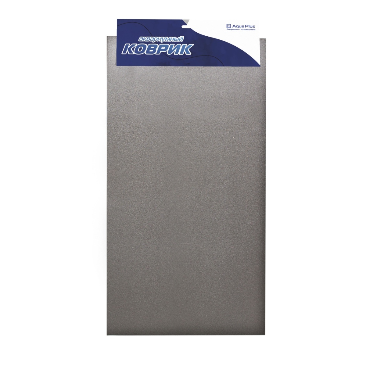 Коврик AquaPlus под аквариум - 1250*600, a15379
