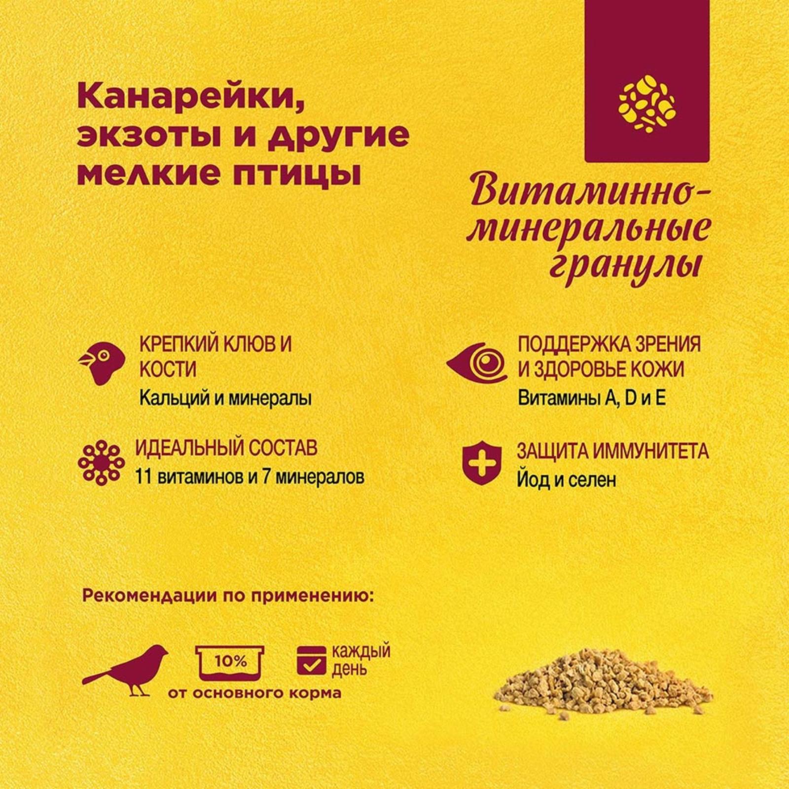Рио Витаминно-минеральные гранулы для канареек экзотов и других мелких птиц 0.120 кг 43523