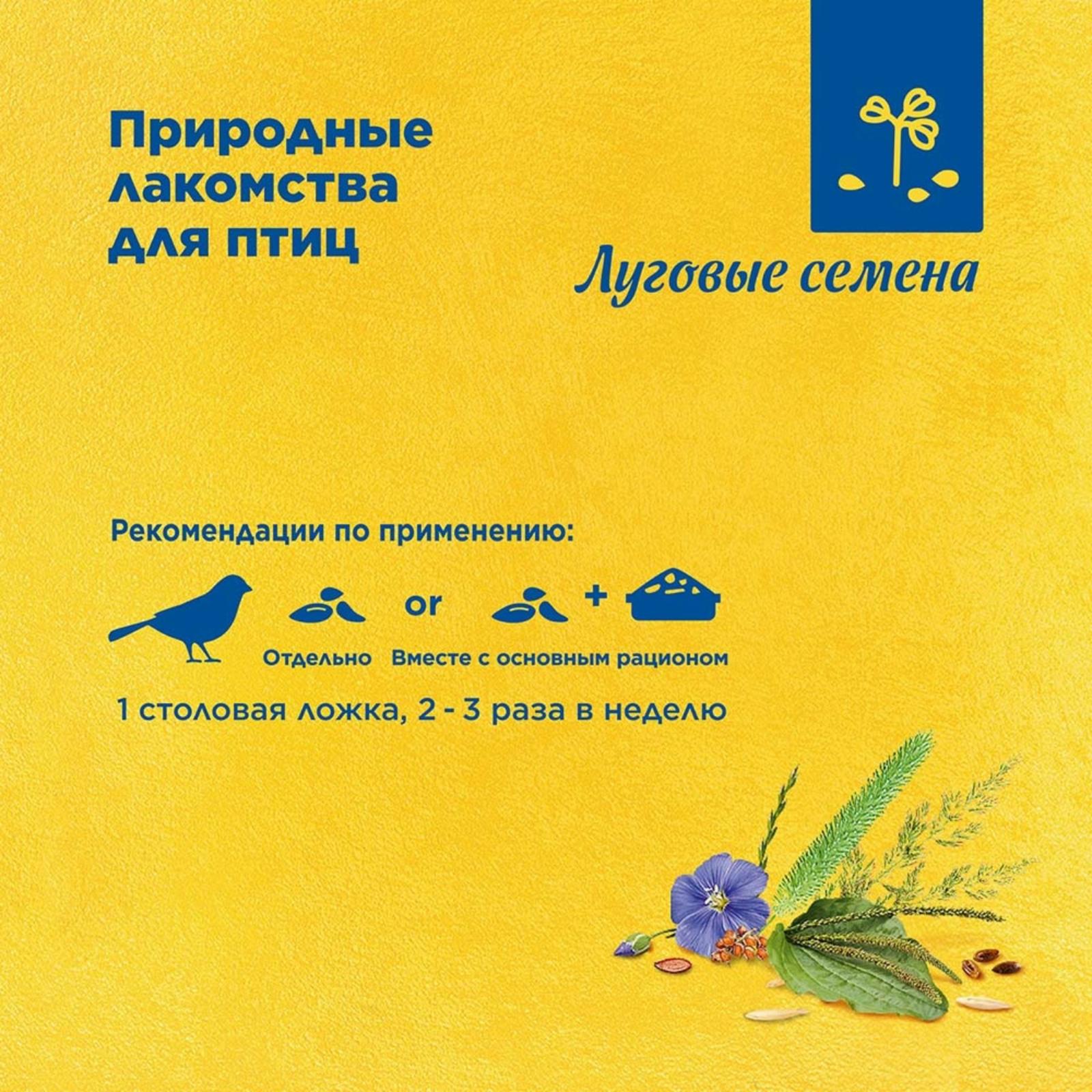 Рио Семена луговых трав. Лакомство для всех видов птиц 0.240 кг 51536