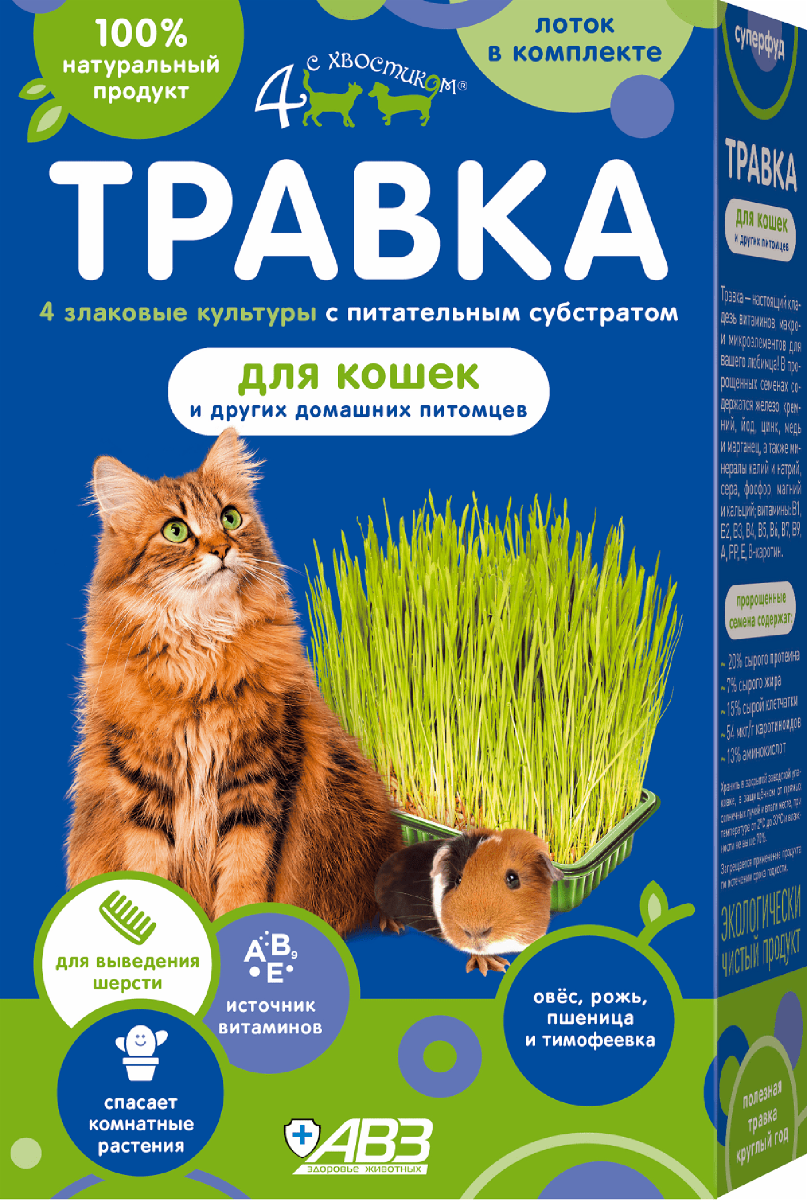 Агроветзащита ЧЕТЫРЕ С ХВОСТИКОМ Травка для кошек и других домашних питомцев AB1754 0.140 кг 63031