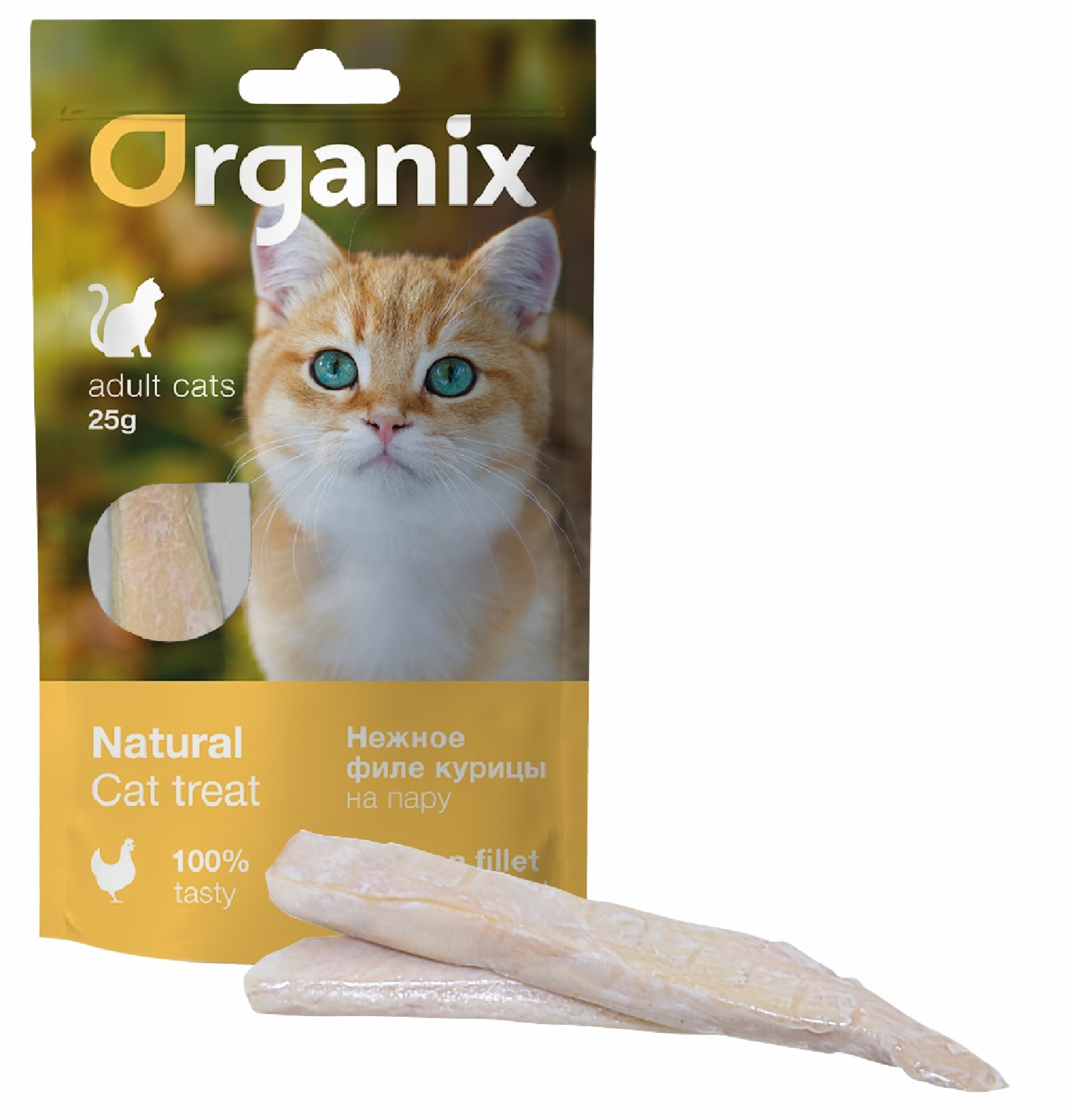 Organix лакомства Лакомство для кошек Нежное филе курицы приготовленное на пару 100проц. мясо (Tender steamed chicken fillet) 02им22 0.025 кг 20578
