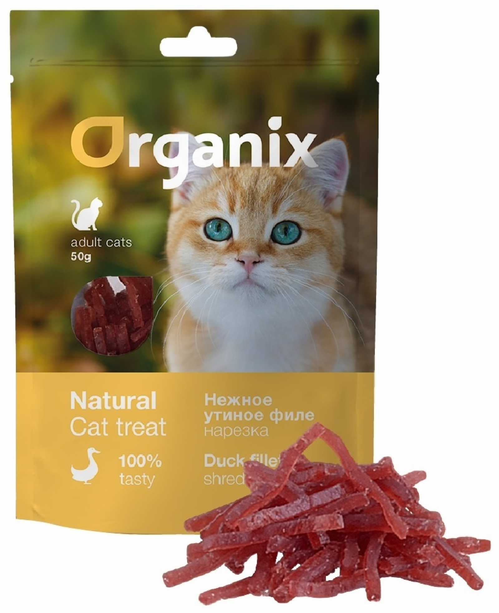 Organix лакомства Лакомство для кошек Нежная нарезка утиного филе 100проц. мясо (Soft duck fillet shreds) 02им22 0,050 кг 20575