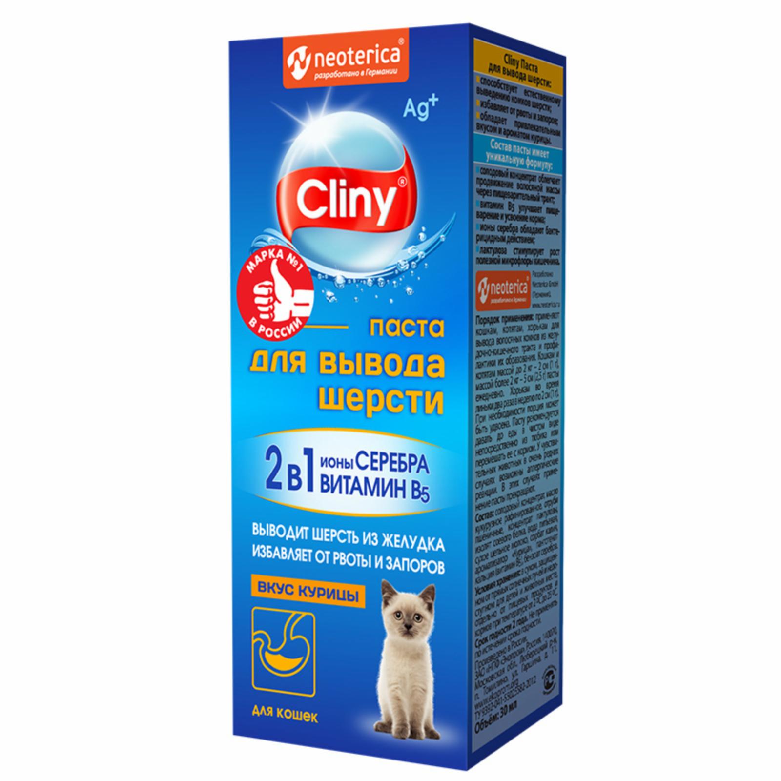 Cliny Паста для вывода шерсти со вкусом курицы 30 мл. K113 0.042 кг 38499