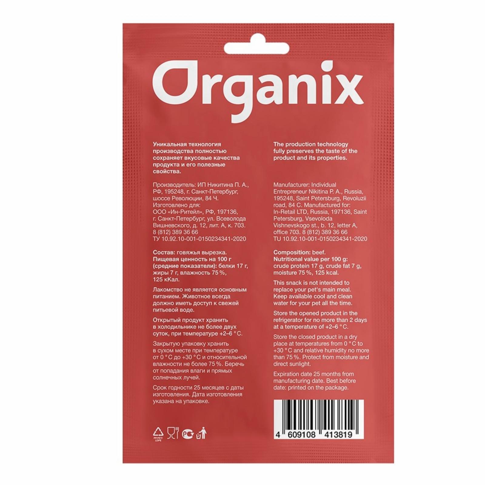 Organix лакомства Лакомство для кошек Нежное филе говядины приготовленное на пару 100проц. мясо 53зд04 3819 0.025 кг 43717