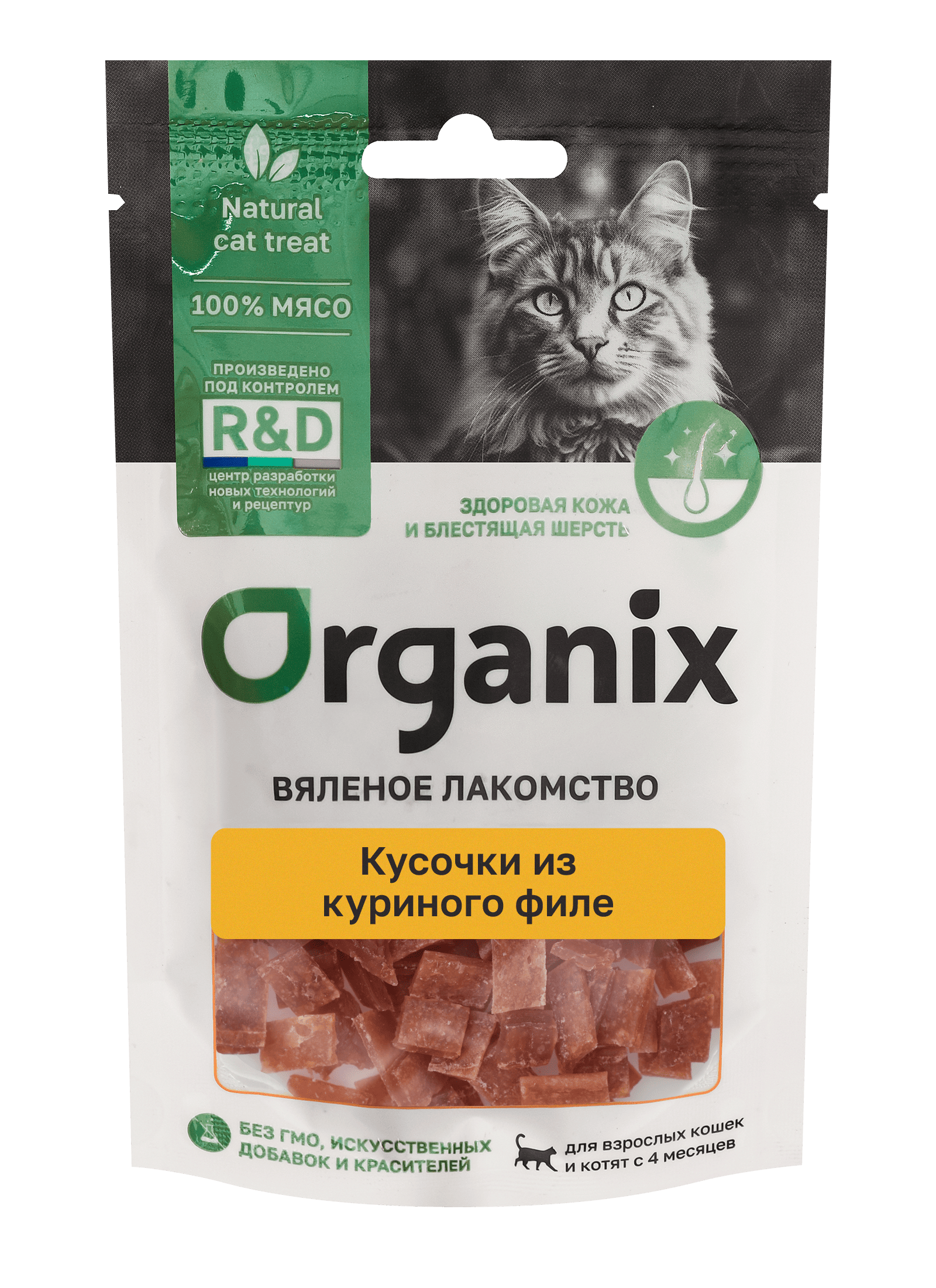 Organix лакомства Вяленое лакомство для кошек Кусочки из куриного филе мясо 100проц. 55ск63 0.030 кг 58332