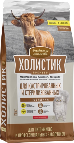 ДЕРЕВЕНСКИЕ ЛАКОМСТВА ХОЛИСТИК ПРЕМЬЕР 10 кг полнорационный сухой корм для кастрированных и стерилизованных кошек с говядиной, 88690