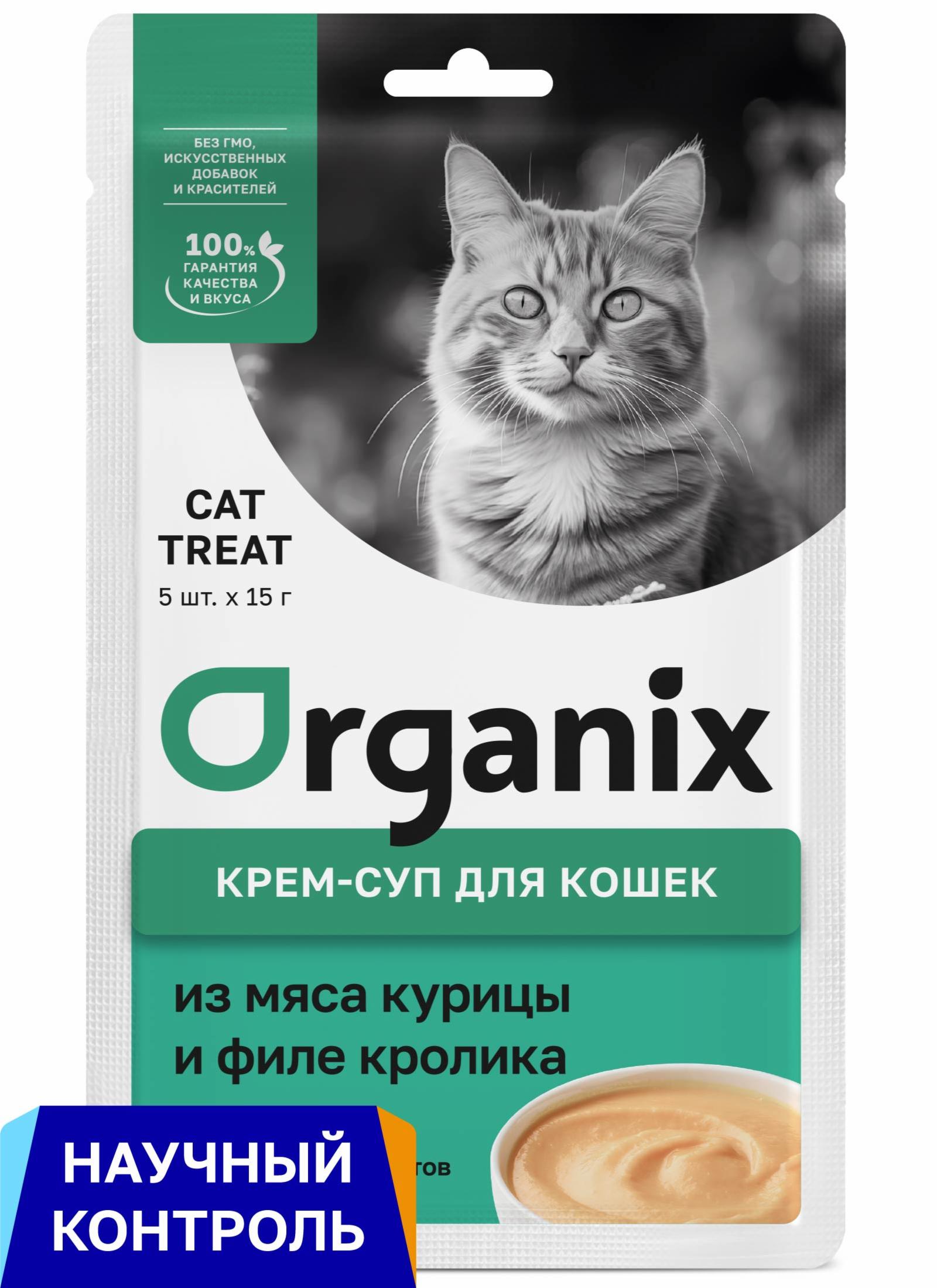 Organix лакомства Лакомство крем-суп для котят и кошек из мяса курицы и филе кролика 5 шт по 15 г 53зд04 0.075 кг 65083