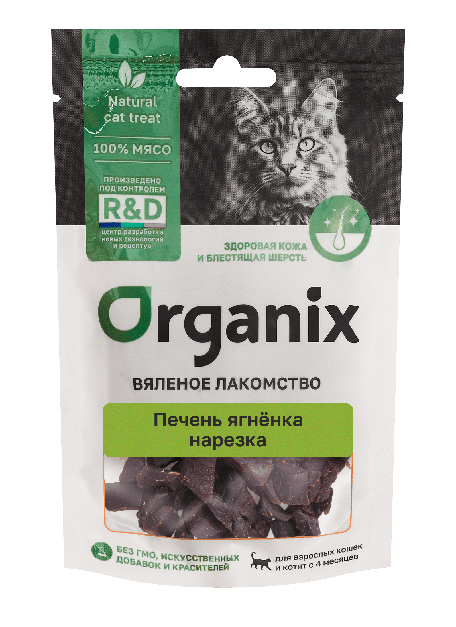 Organix лакомства Вяленое лакомство для кошек Печень ягненка нарезка 55ск63 0.030 кг 58336