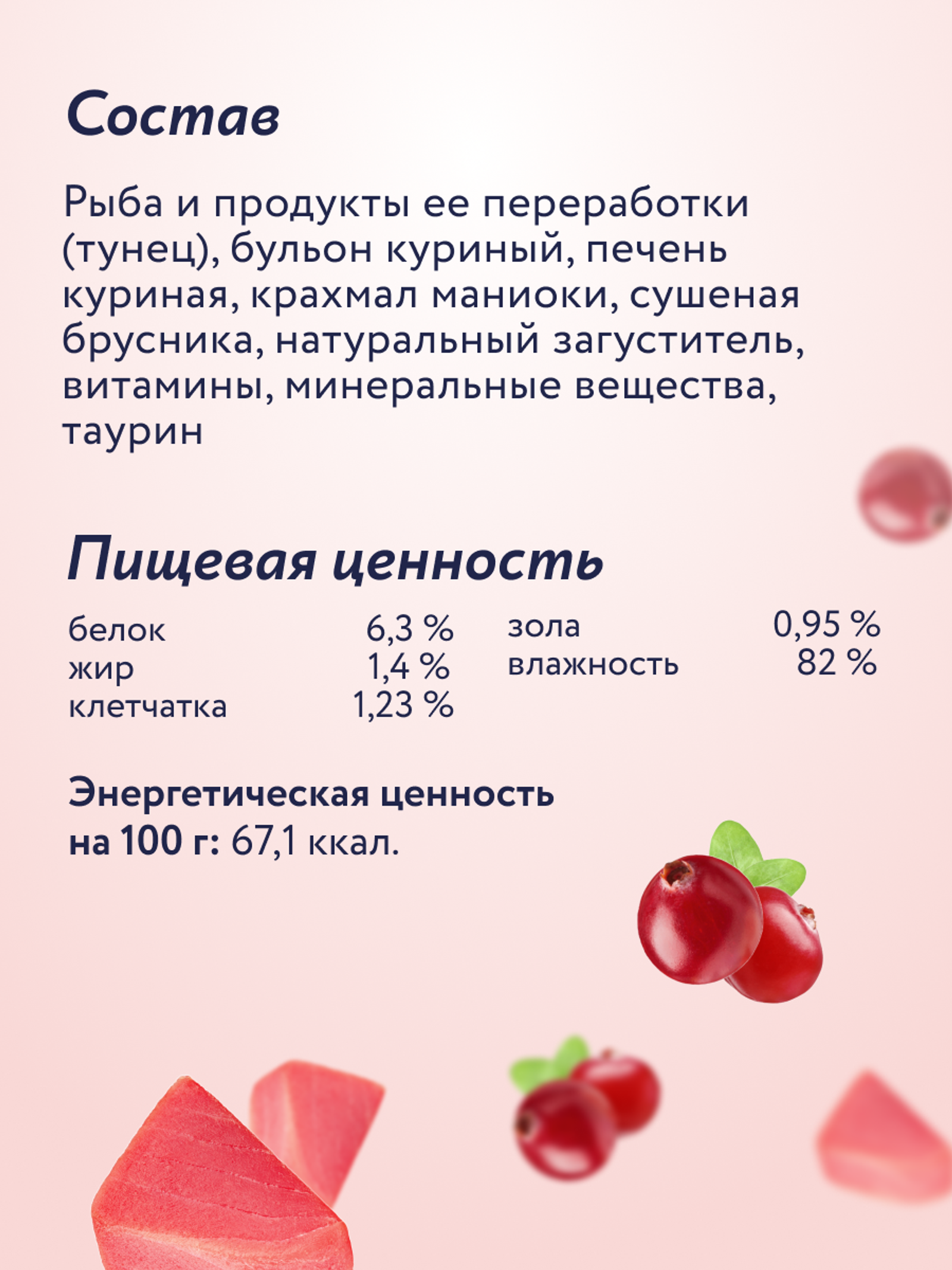 FLORIDA лакомства Крем-суп для котят и кошек с тунцом и брусникой 22ку22 0.075 кг 67758