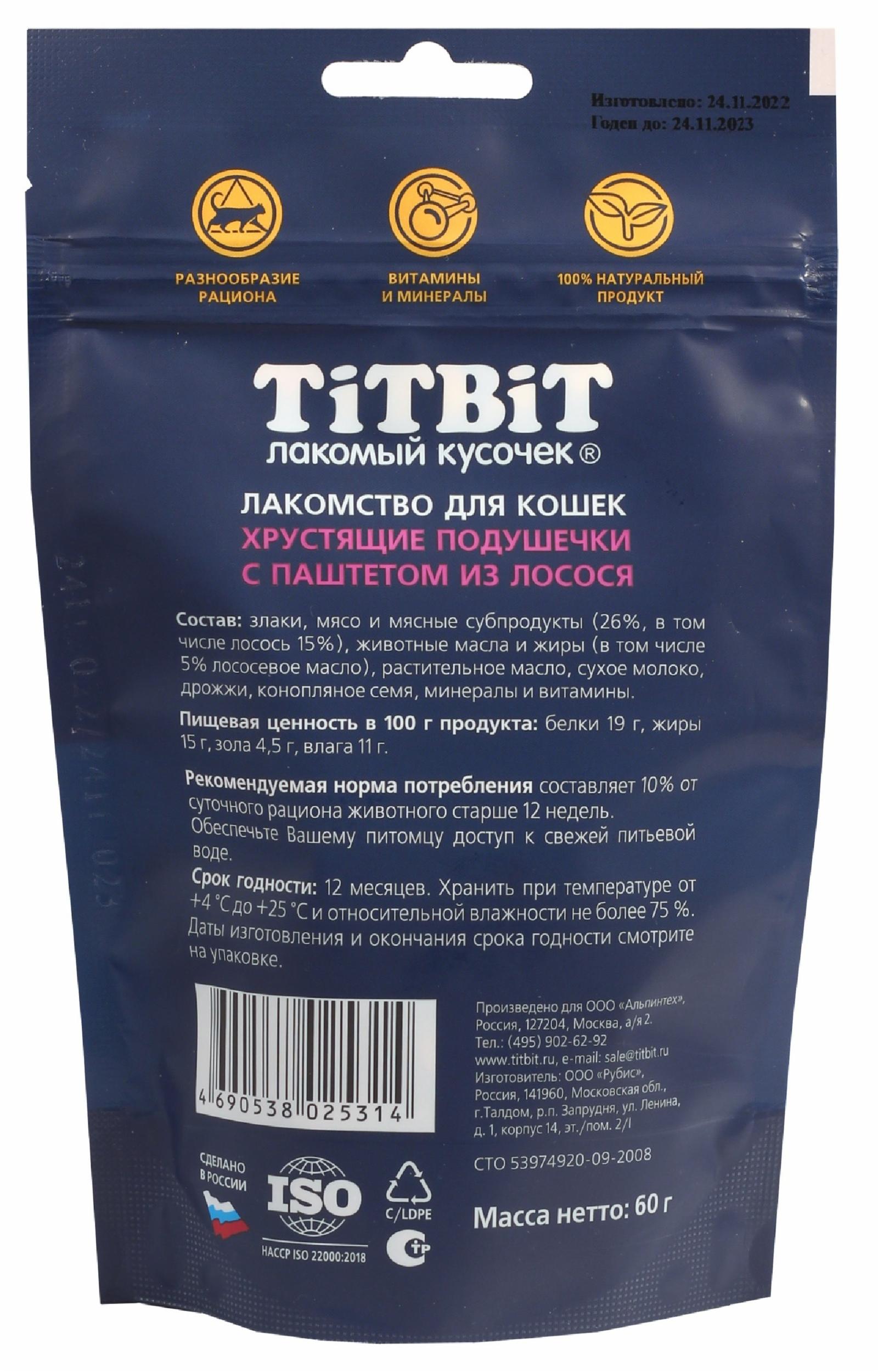 TiTBiT Хрустящие подушечки для кошек с паштетом из лосося 25314 0.060 кг 63328