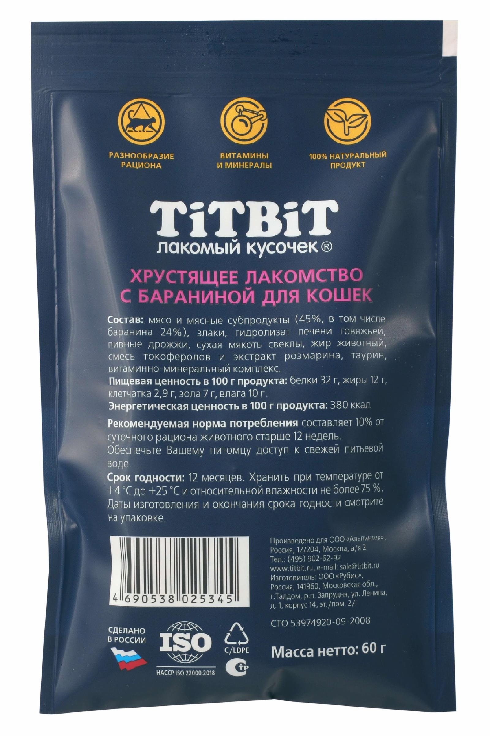 TiTBiT Лакомство хрустящее с бараниной для кошек 25345 0.060 кг 63326