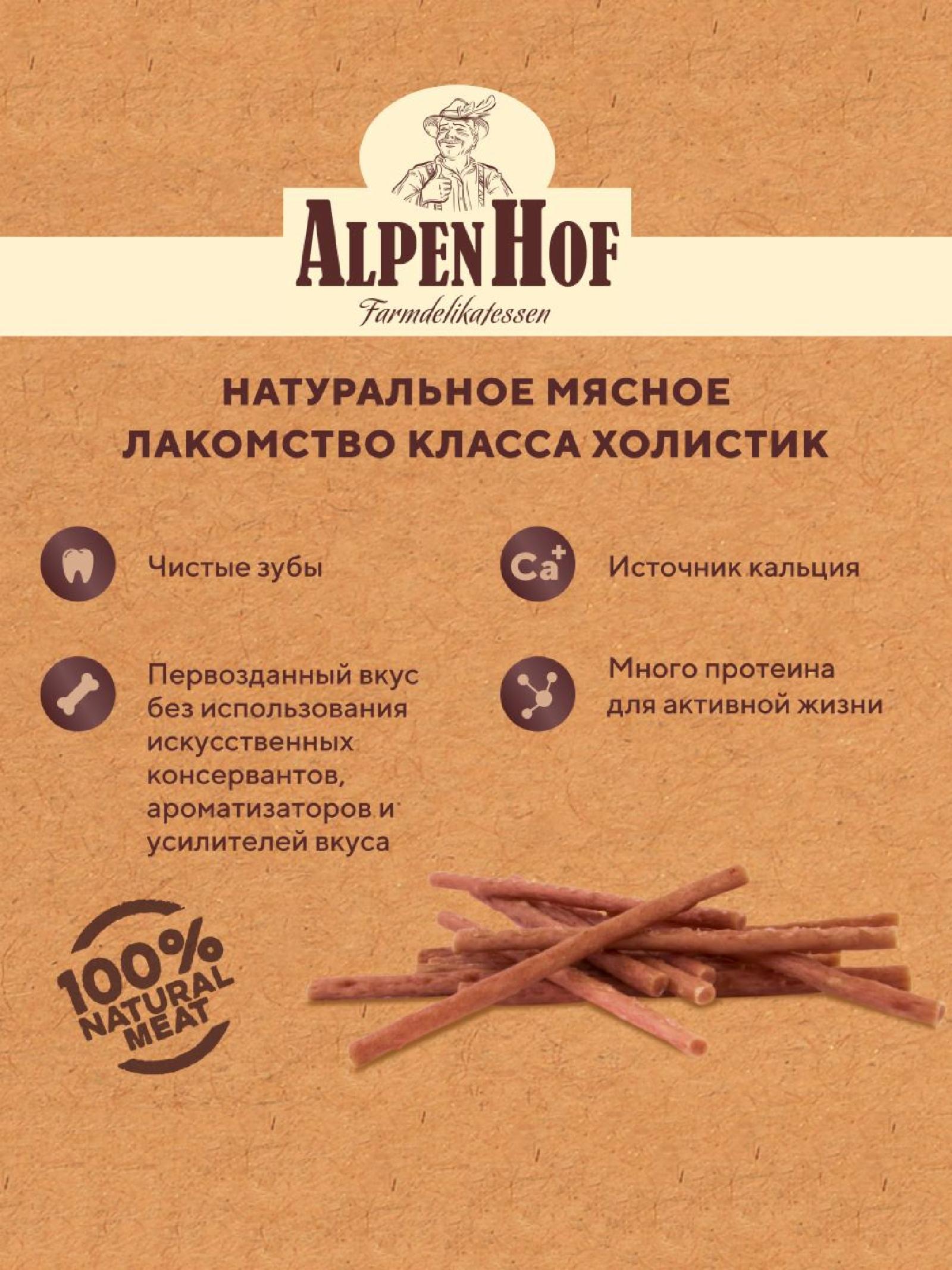 AlpenHof Лакомство Колбаски баварские из телятины для собак 50 г. A522 0.065 кг 64713